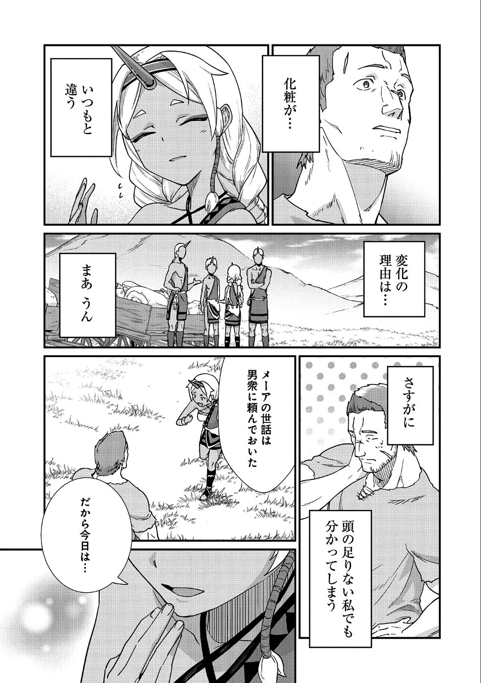 Ryoumin 0-nin Start no Henkyou Ryoushusama Chap 2 - Next Chap 3