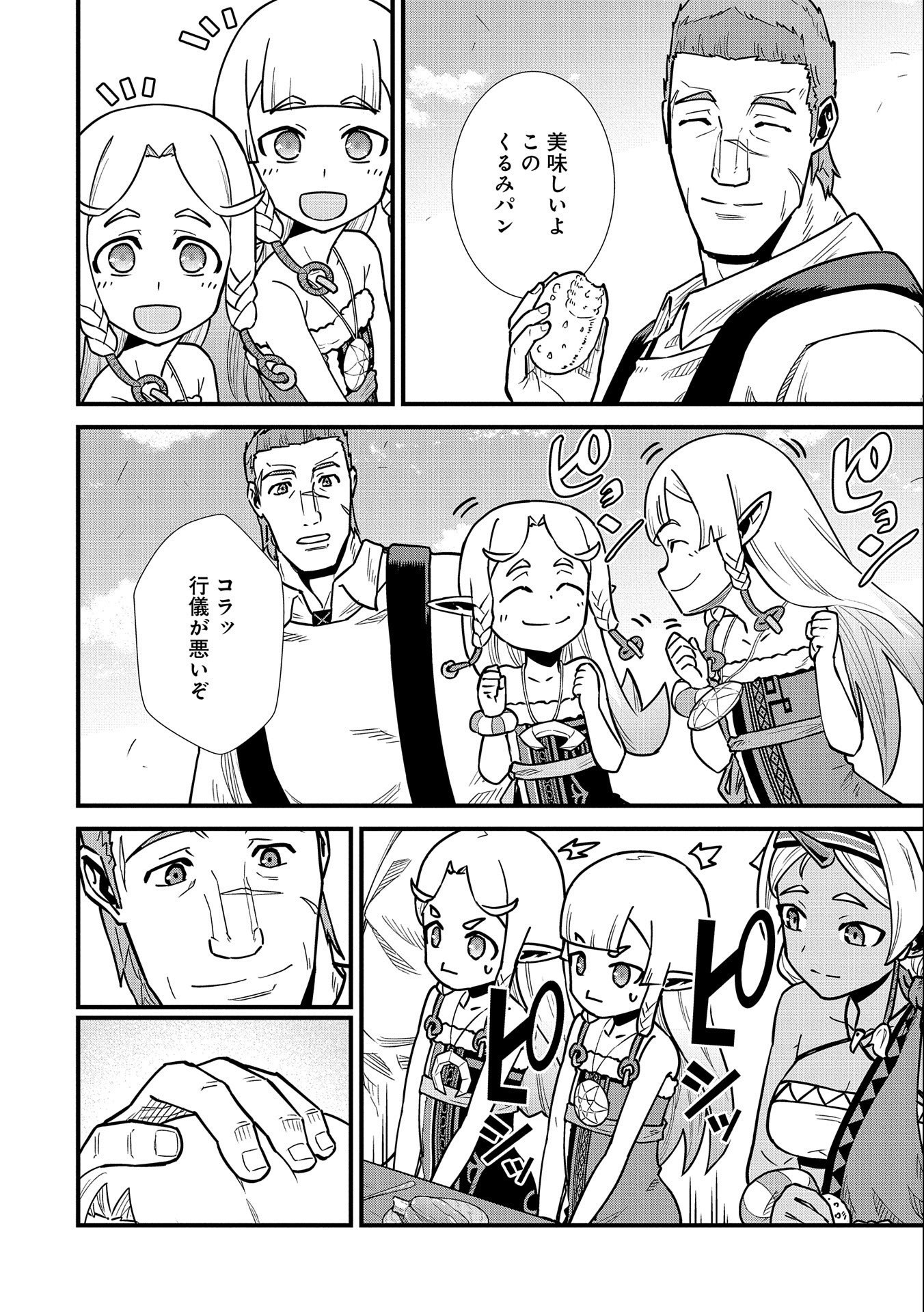 Ryoumin 0-nin Start no Henkyou Ryoushusama Chap 24 - Next Chap 25