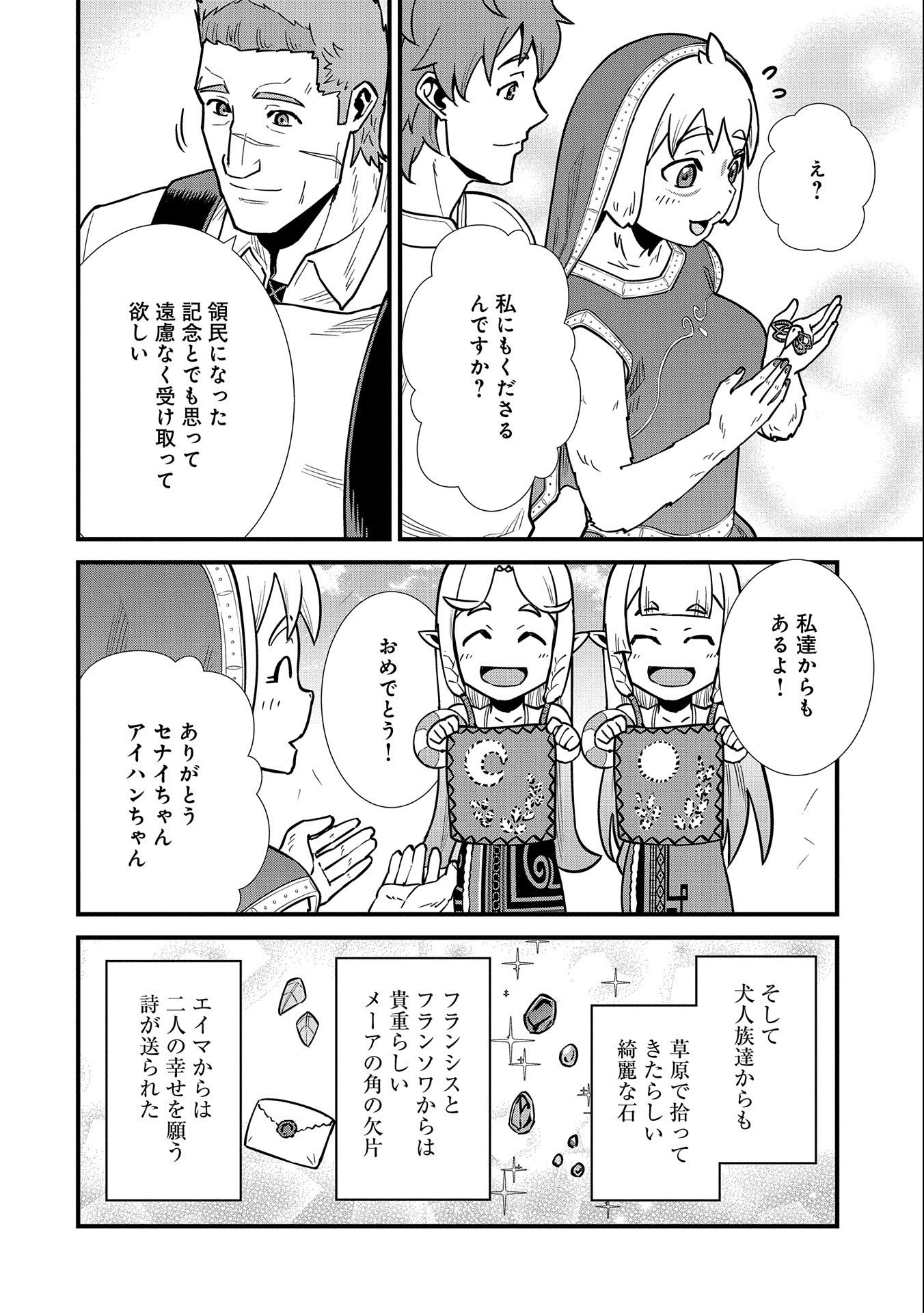 Ryoumin 0-nin Start no Henkyou Ryoushusama Chap 24 - Next Chap 25
