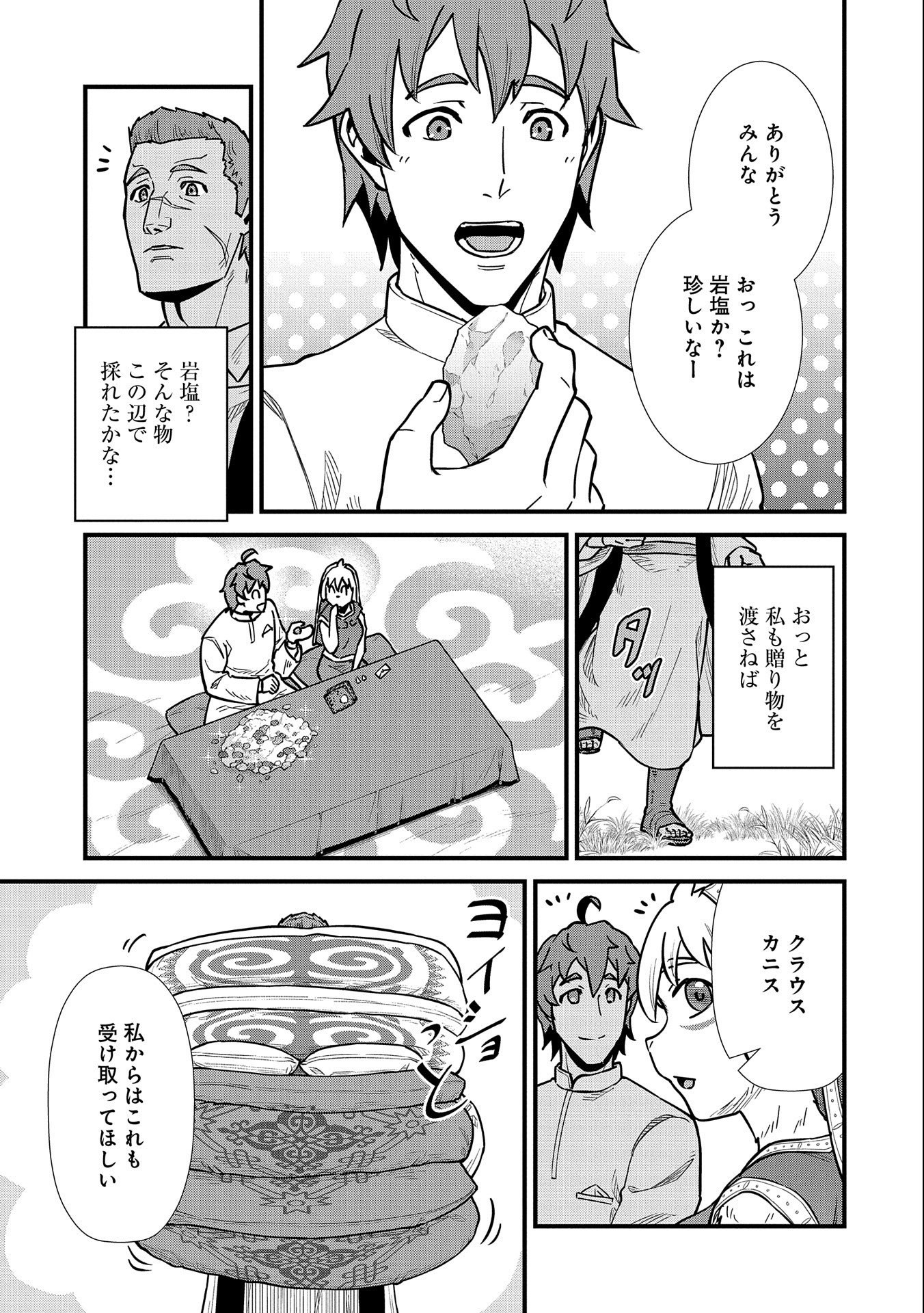 Ryoumin 0-nin Start no Henkyou Ryoushusama Chap 24 - Next Chap 25