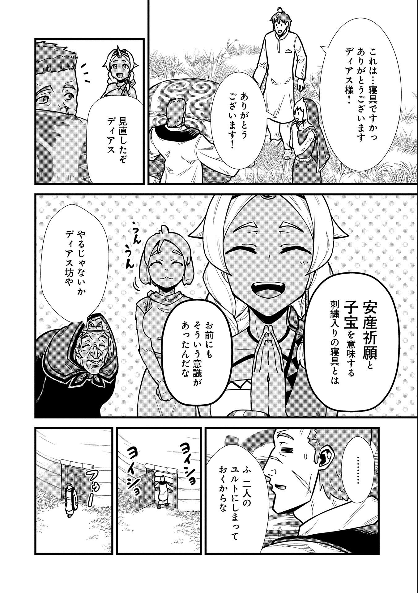 Ryoumin 0-nin Start no Henkyou Ryoushusama Chap 24 - Next Chap 25