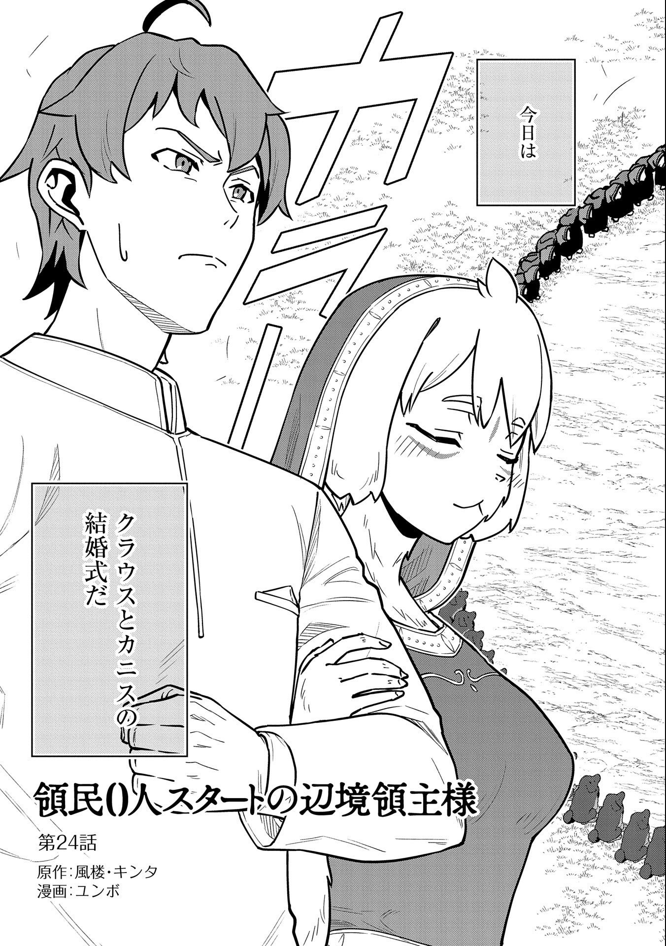 Ryoumin 0-nin Start no Henkyou Ryoushusama Chap 24 - Next Chap 25
