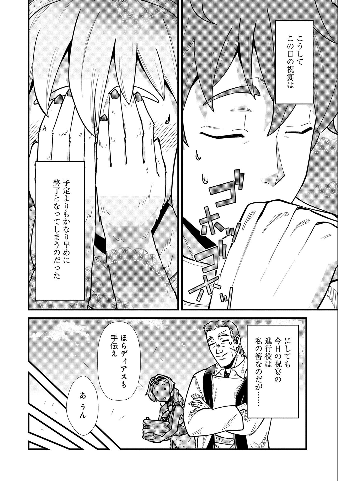 Ryoumin 0-nin Start no Henkyou Ryoushusama Chap 24 - Next Chap 25