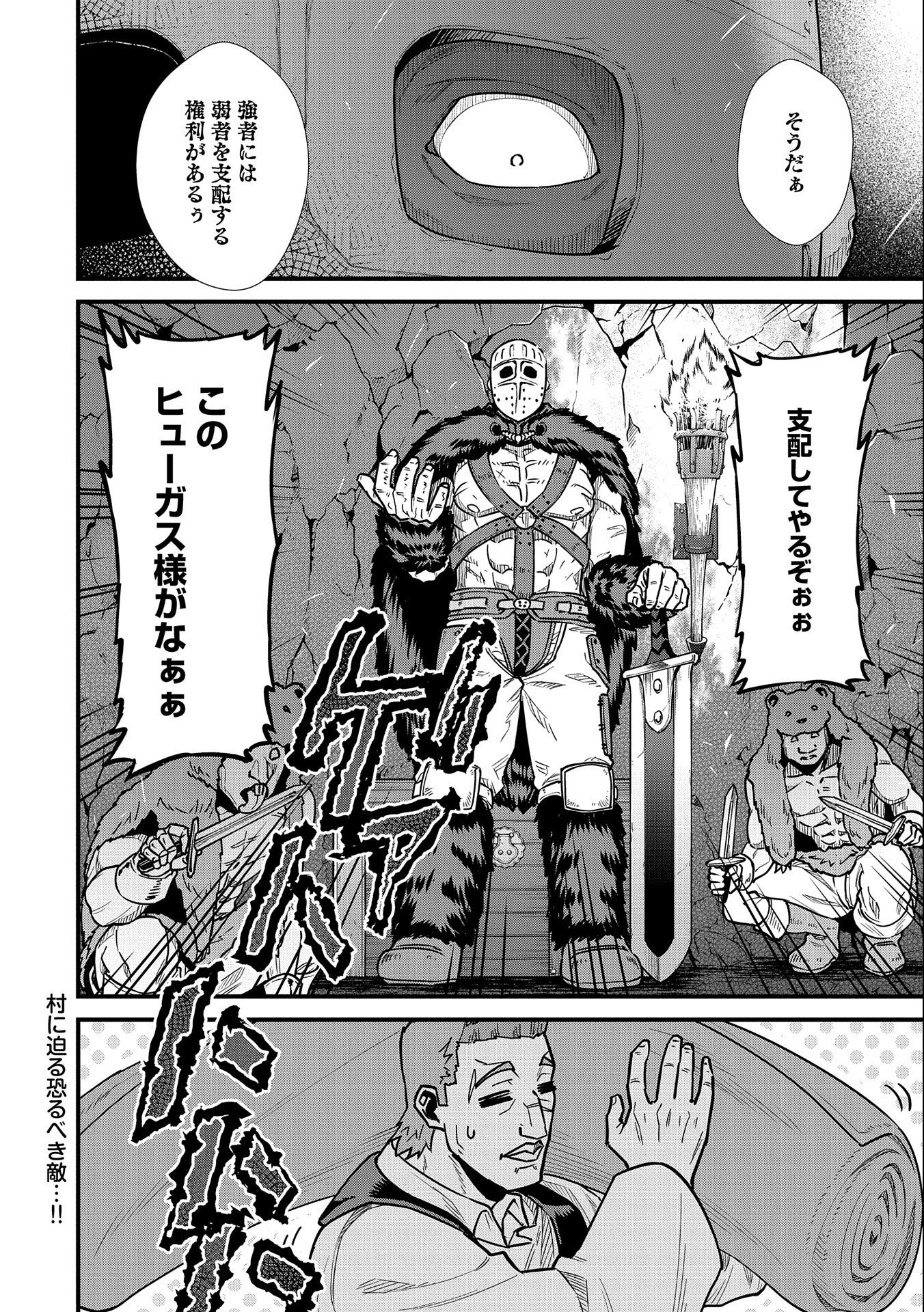 Ryoumin 0-nin Start no Henkyou Ryoushusama Chap 24 - Next Chap 25