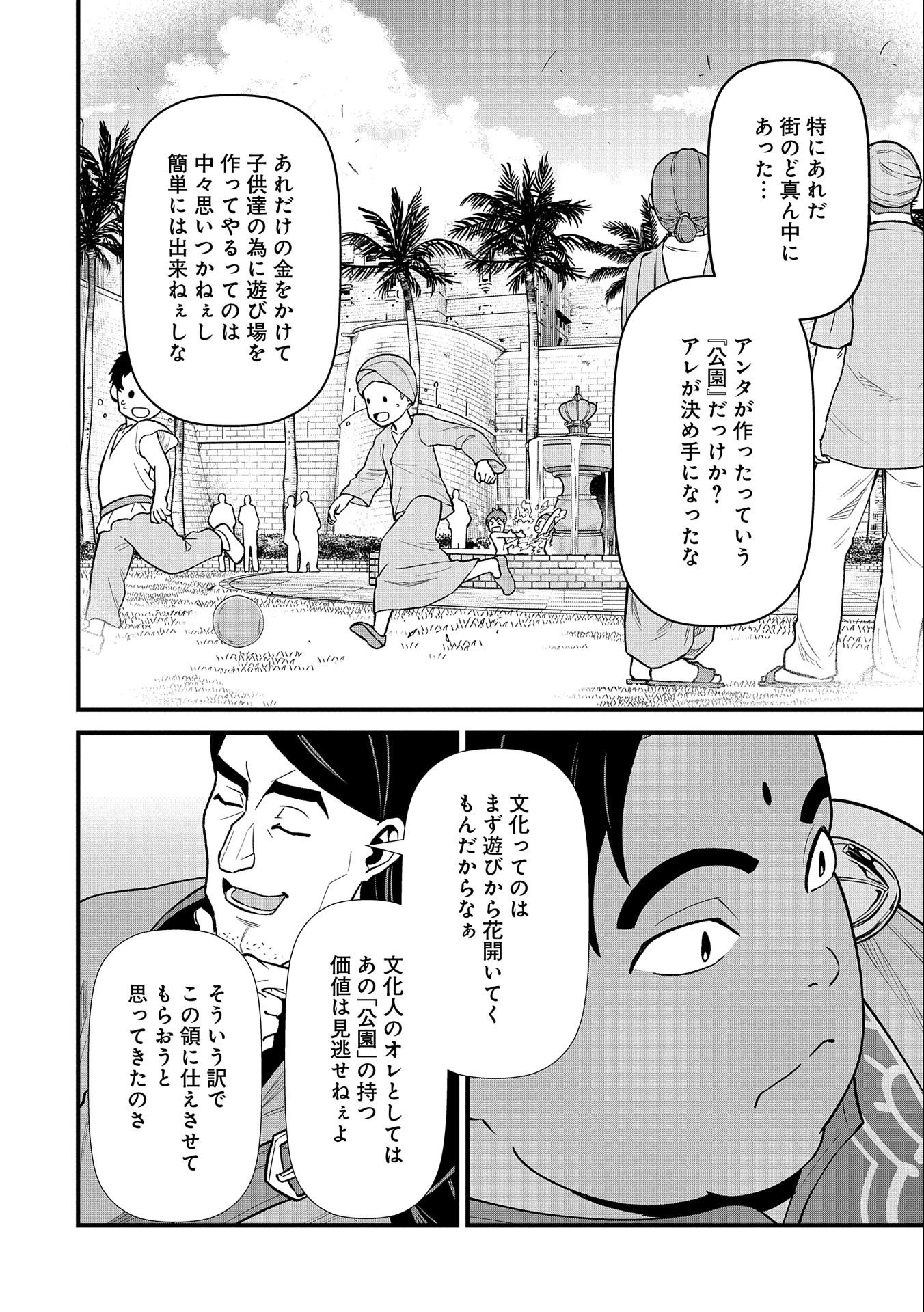 Ryoumin 0-nin Start no Henkyou Ryoushusama Chap 27 - Next Chap 28