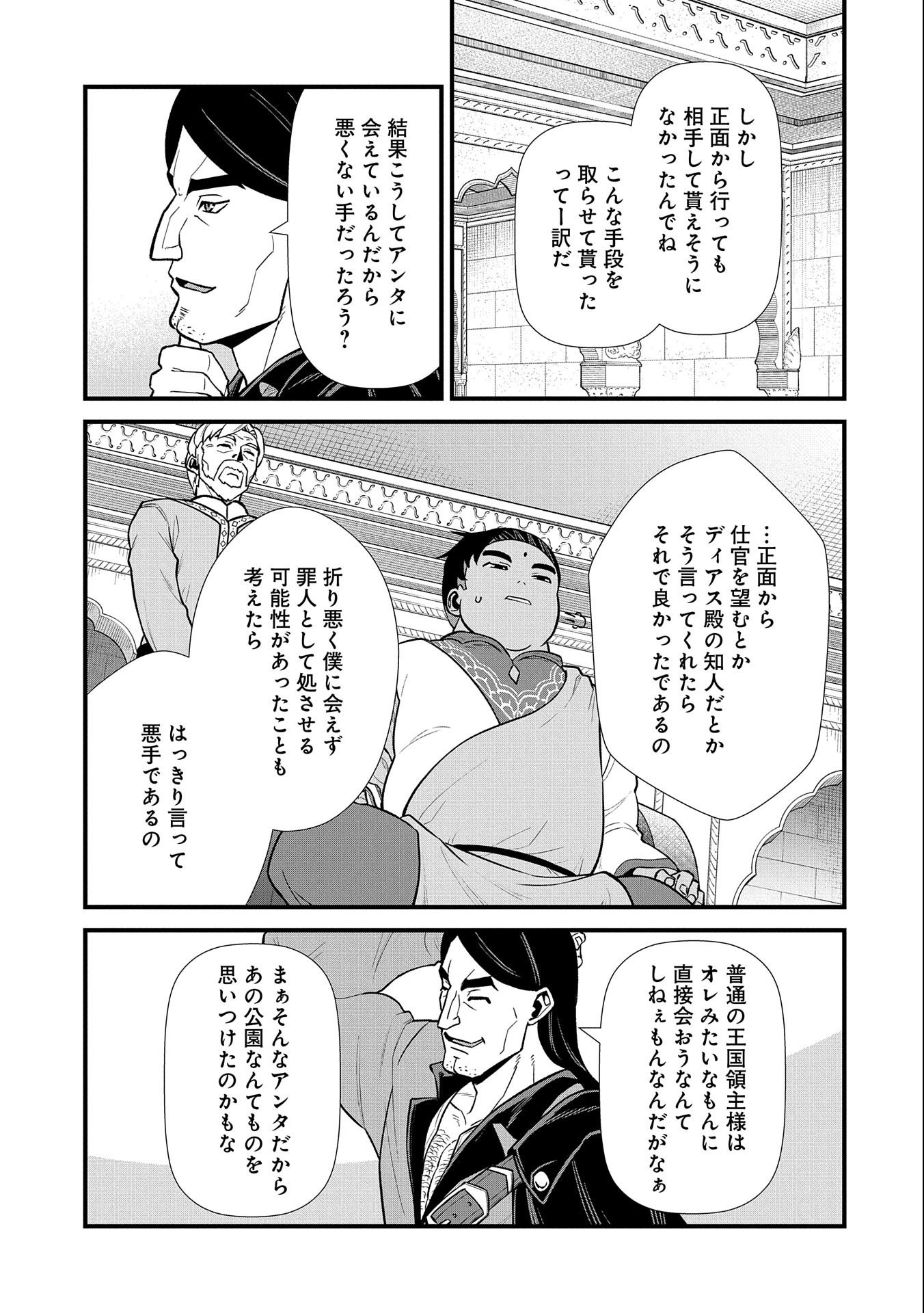 Ryoumin 0-nin Start no Henkyou Ryoushusama Chap 27 - Next Chap 28