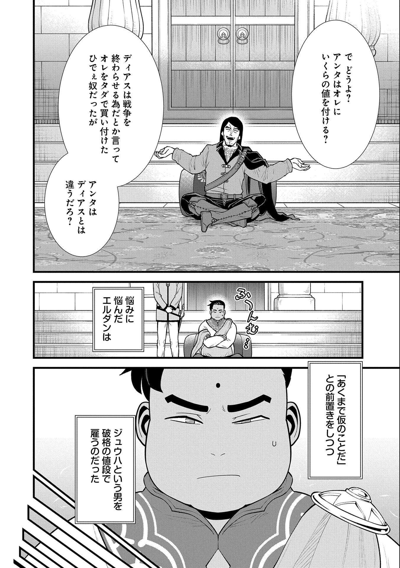Ryoumin 0-nin Start no Henkyou Ryoushusama Chap 27 - Next Chap 28