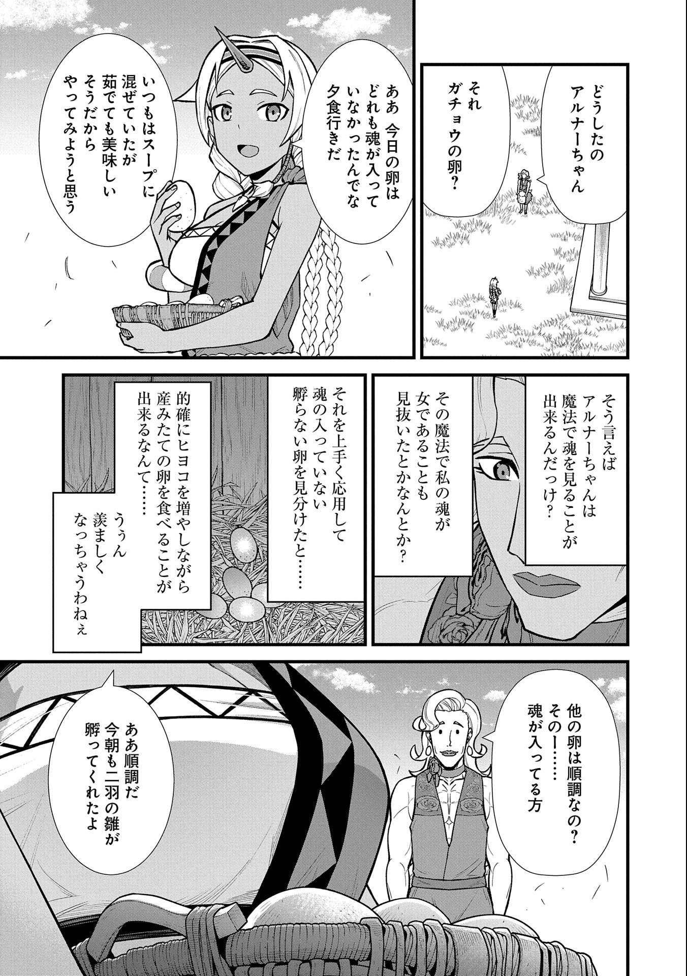 Ryoumin 0-nin Start no Henkyou Ryoushusama Chap 27 - Next Chap 28