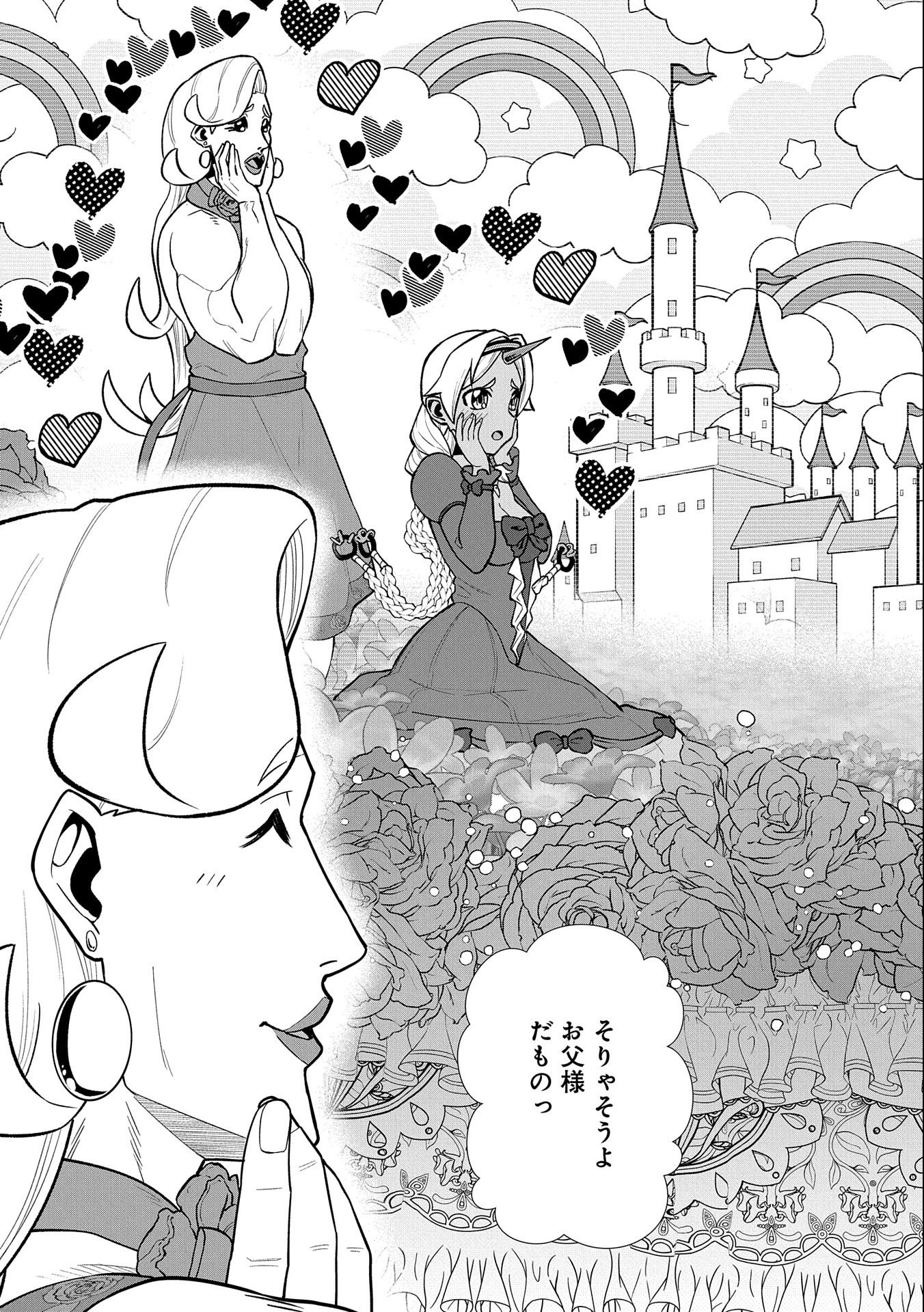 Ryoumin 0-nin Start no Henkyou Ryoushusama Chap 27 - Next Chap 28