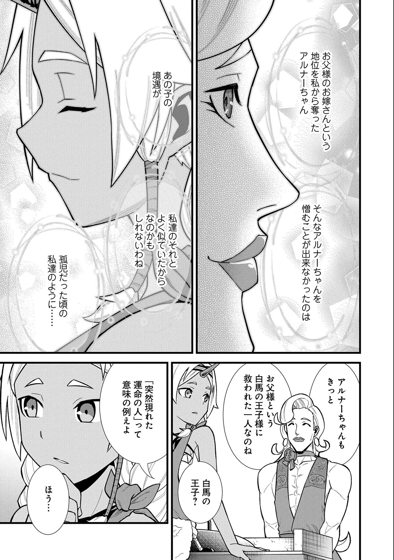 Ryoumin 0-nin Start no Henkyou Ryoushusama Chap 27 - Next Chap 28