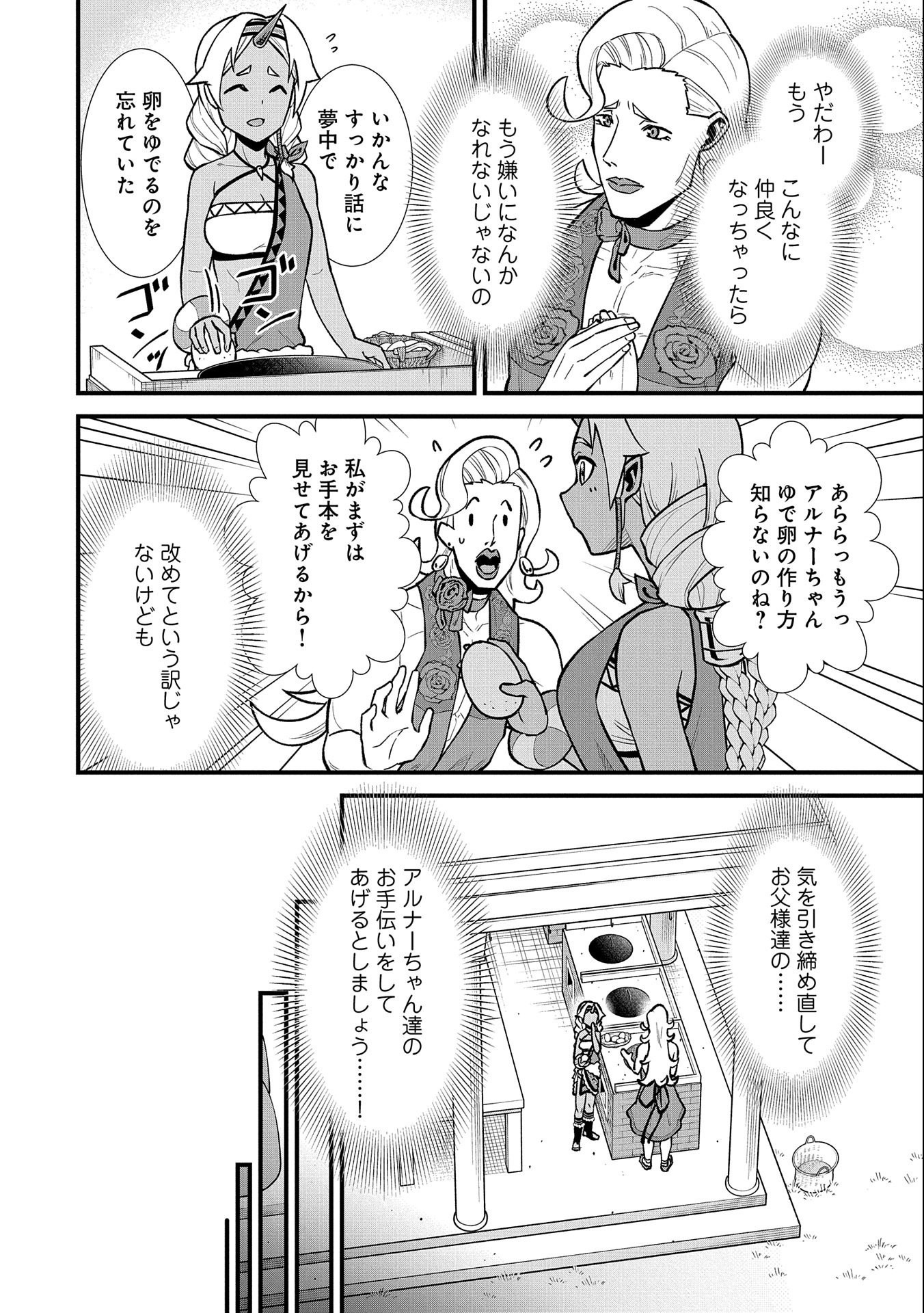 Ryoumin 0-nin Start no Henkyou Ryoushusama Chap 27 - Next Chap 28