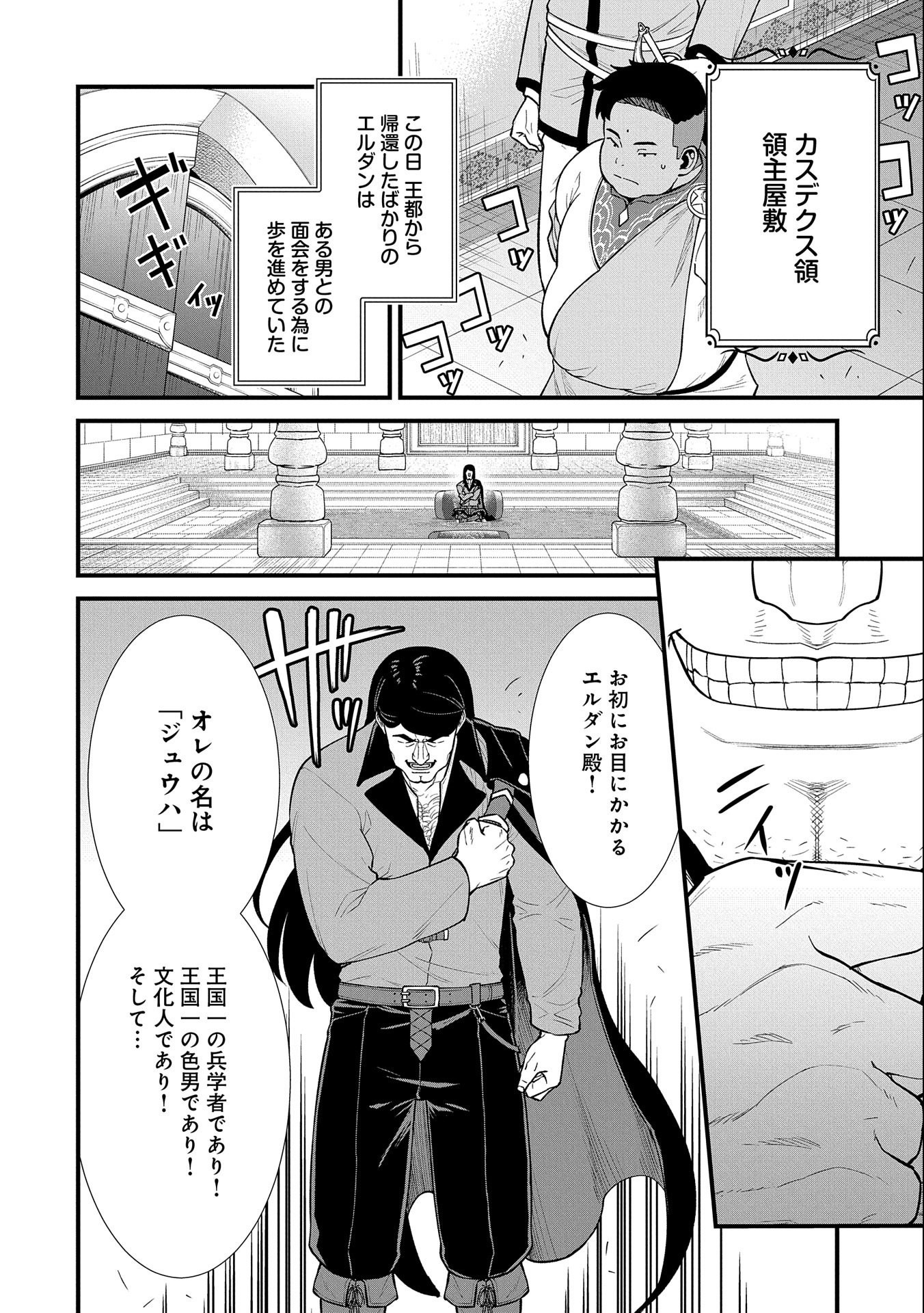 Ryoumin 0-nin Start no Henkyou Ryoushusama Chap 27 - Next Chap 28