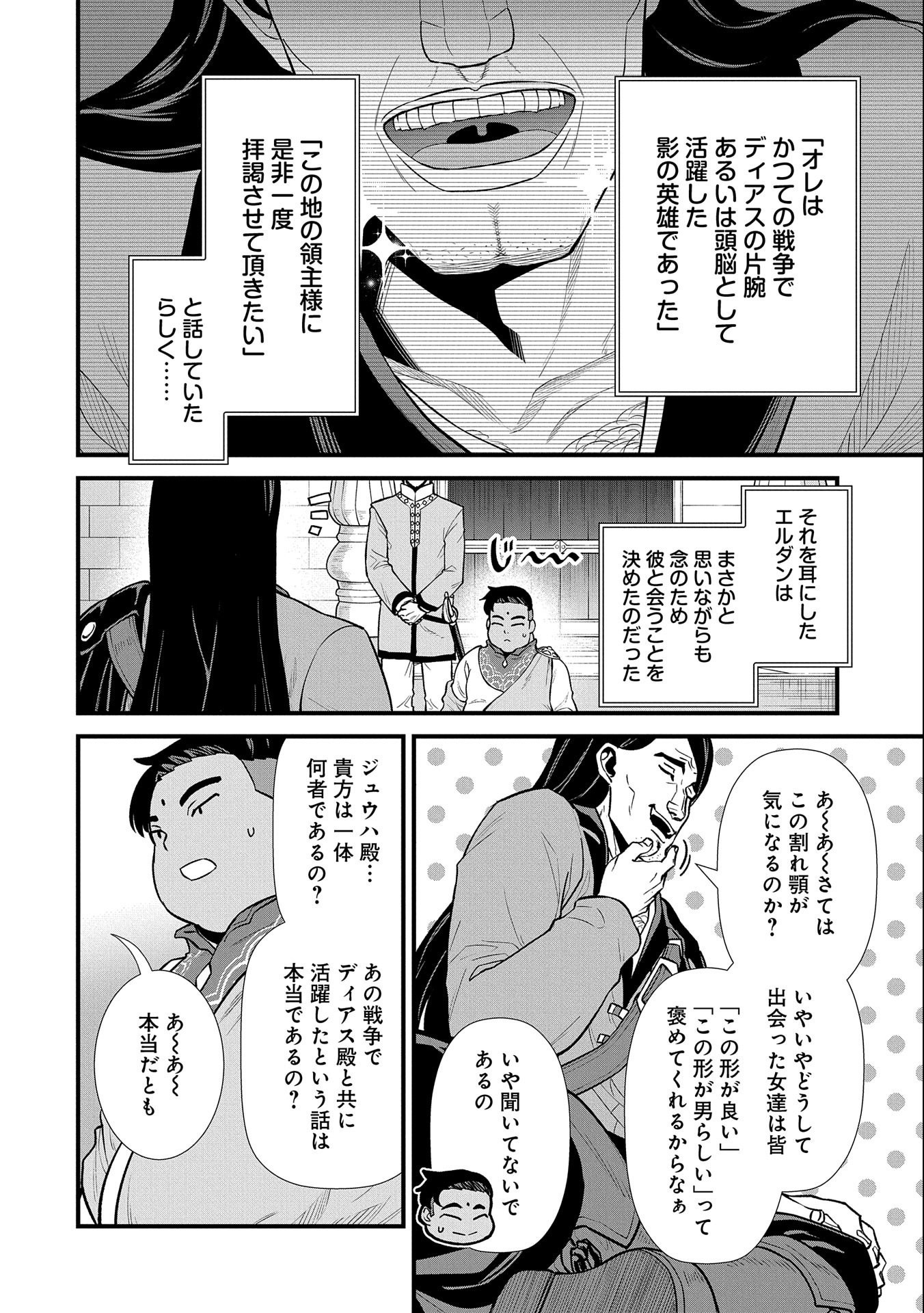 Ryoumin 0-nin Start no Henkyou Ryoushusama Chap 27 - Next Chap 28
