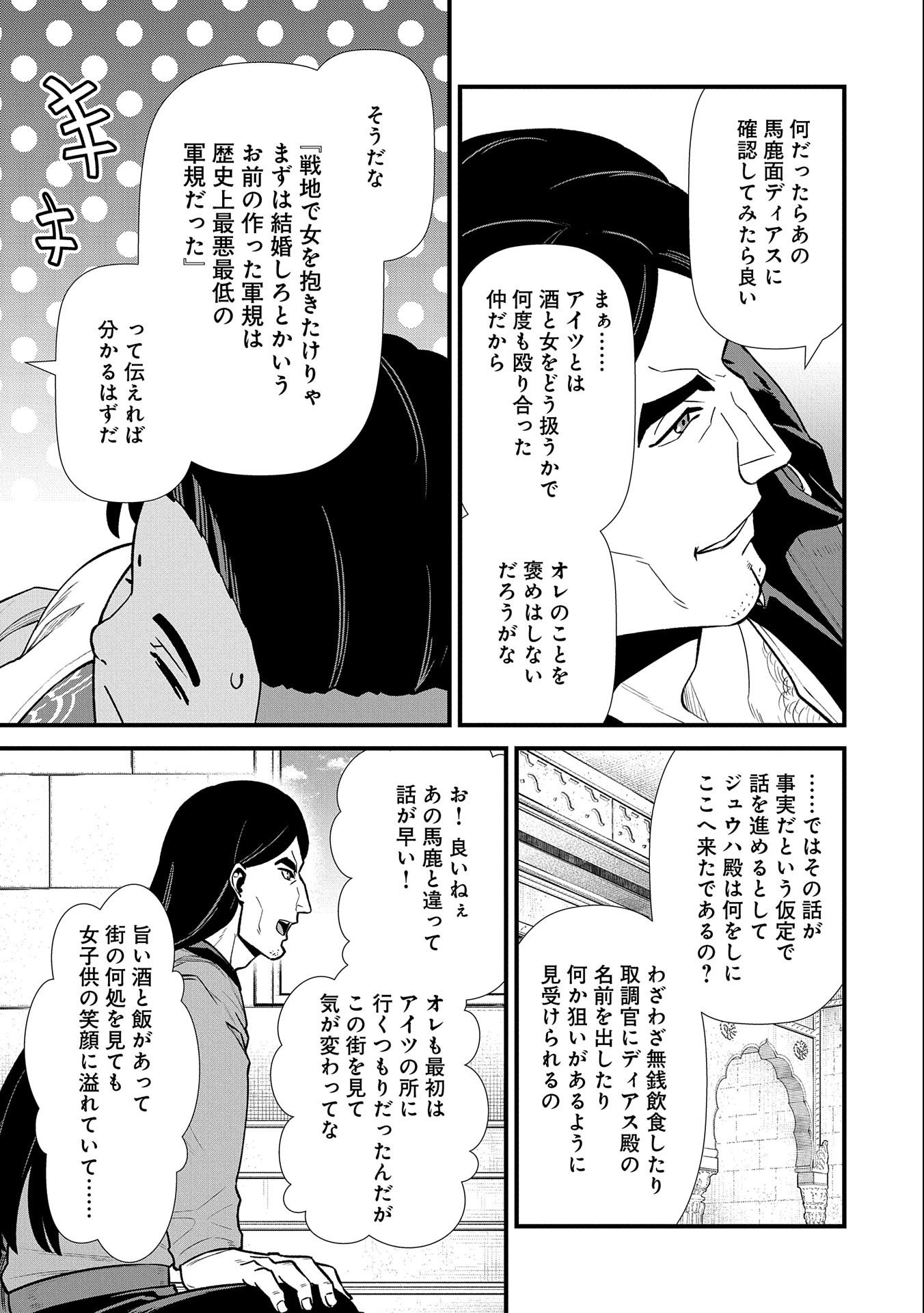 Ryoumin 0-nin Start no Henkyou Ryoushusama Chap 27 - Next Chap 28