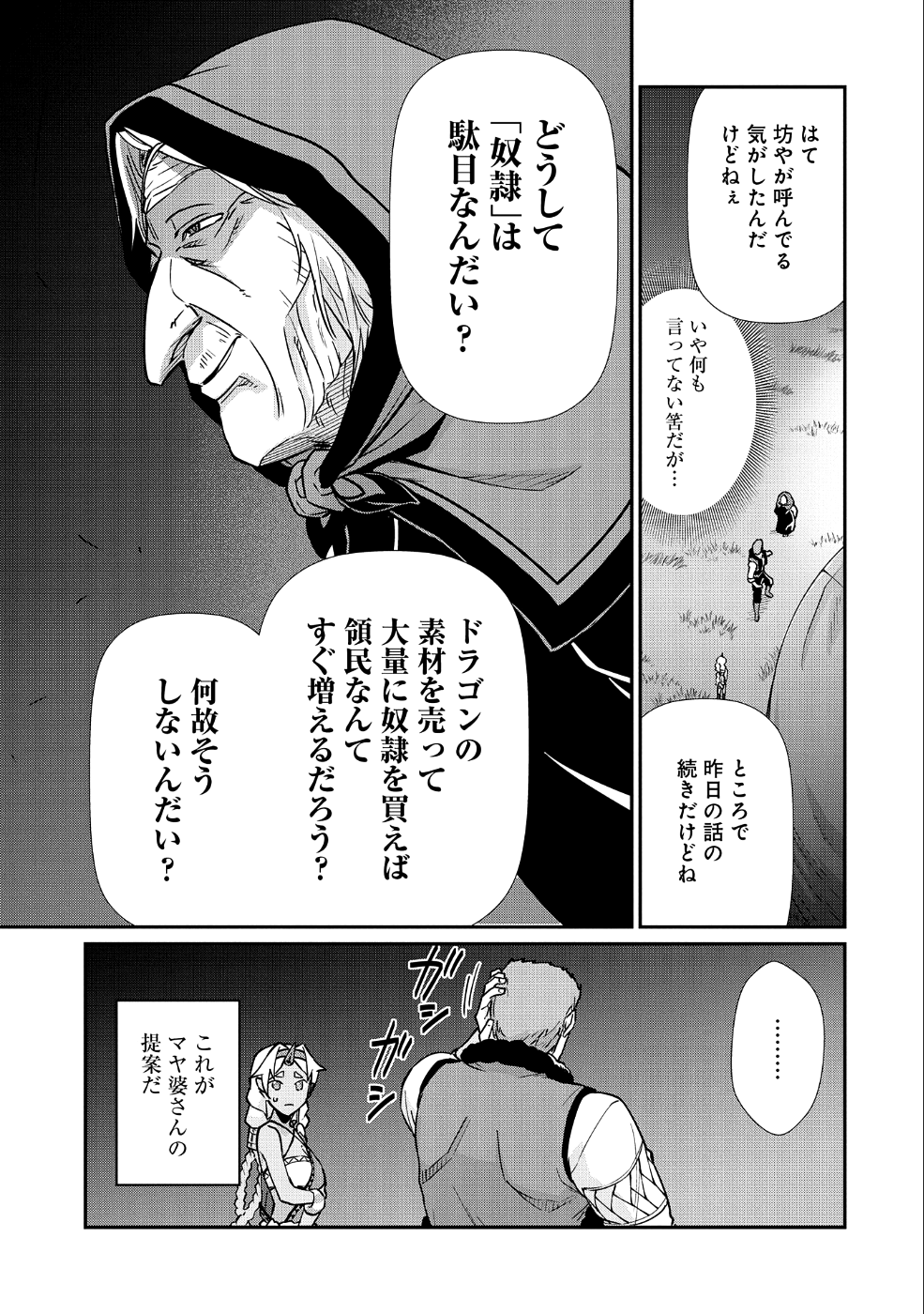 Ryoumin 0-nin Start no Henkyou Ryoushusama Chap 7 - Next Chap 8