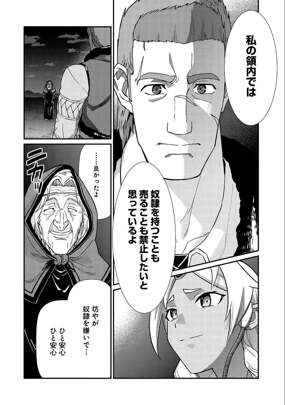 Ryoumin 0-nin Start no Henkyou Ryoushusama Chap 7 - Next Chap 8