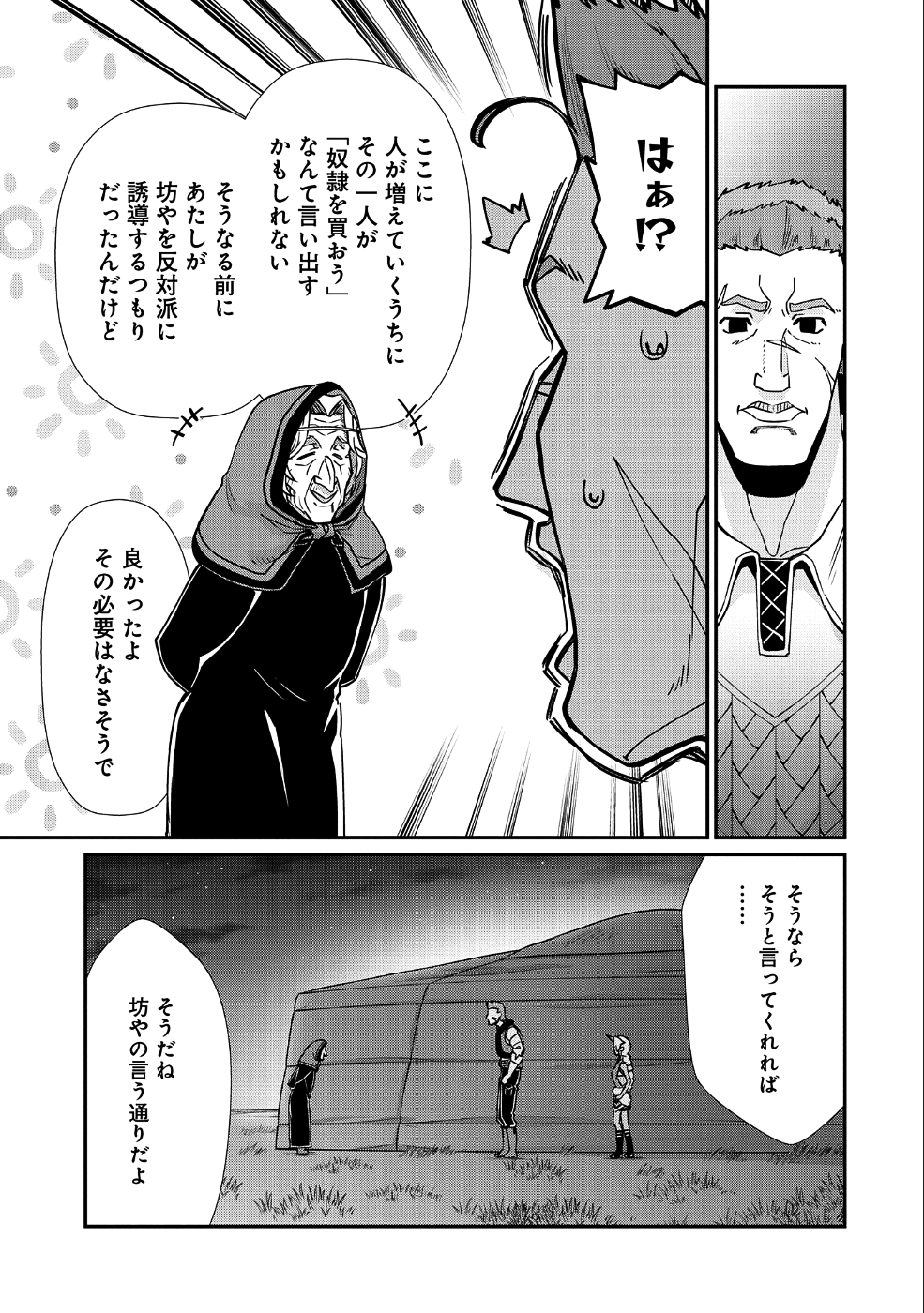 Ryoumin 0-nin Start no Henkyou Ryoushusama Chap 7 - Next Chap 8
