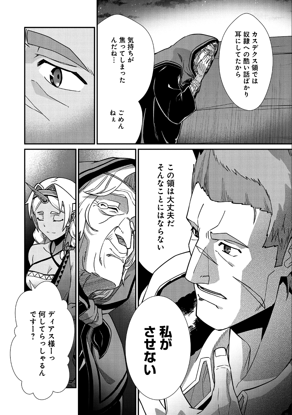 Ryoumin 0-nin Start no Henkyou Ryoushusama Chap 7 - Next Chap 8