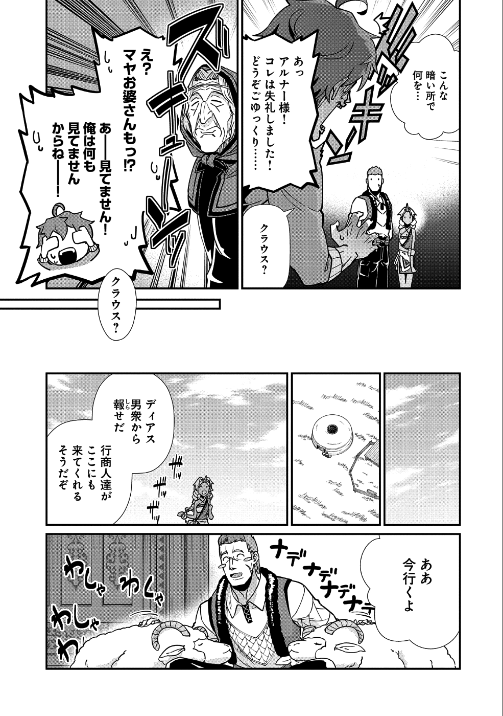 Ryoumin 0-nin Start no Henkyou Ryoushusama Chap 7 - Next Chap 8