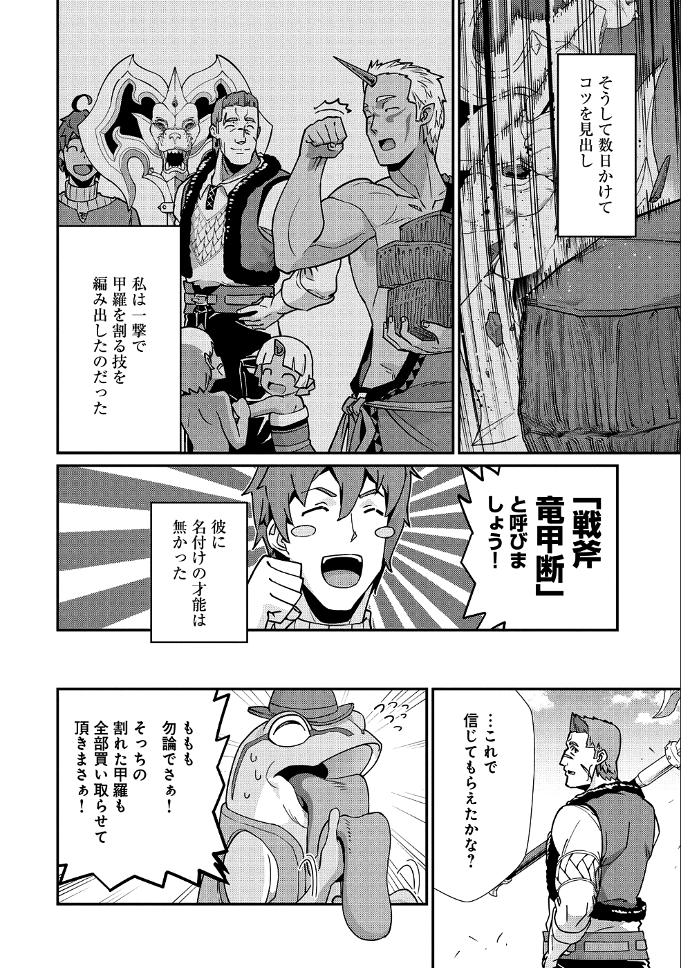 Ryoumin 0-nin Start no Henkyou Ryoushusama Chap 7 - Next Chap 8