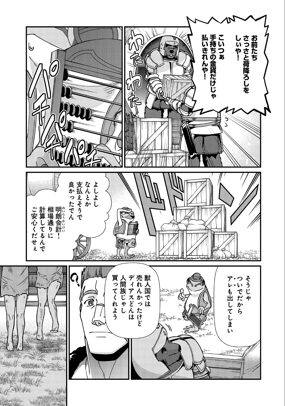 Ryoumin 0-nin Start no Henkyou Ryoushusama Chap 7 - Next Chap 8