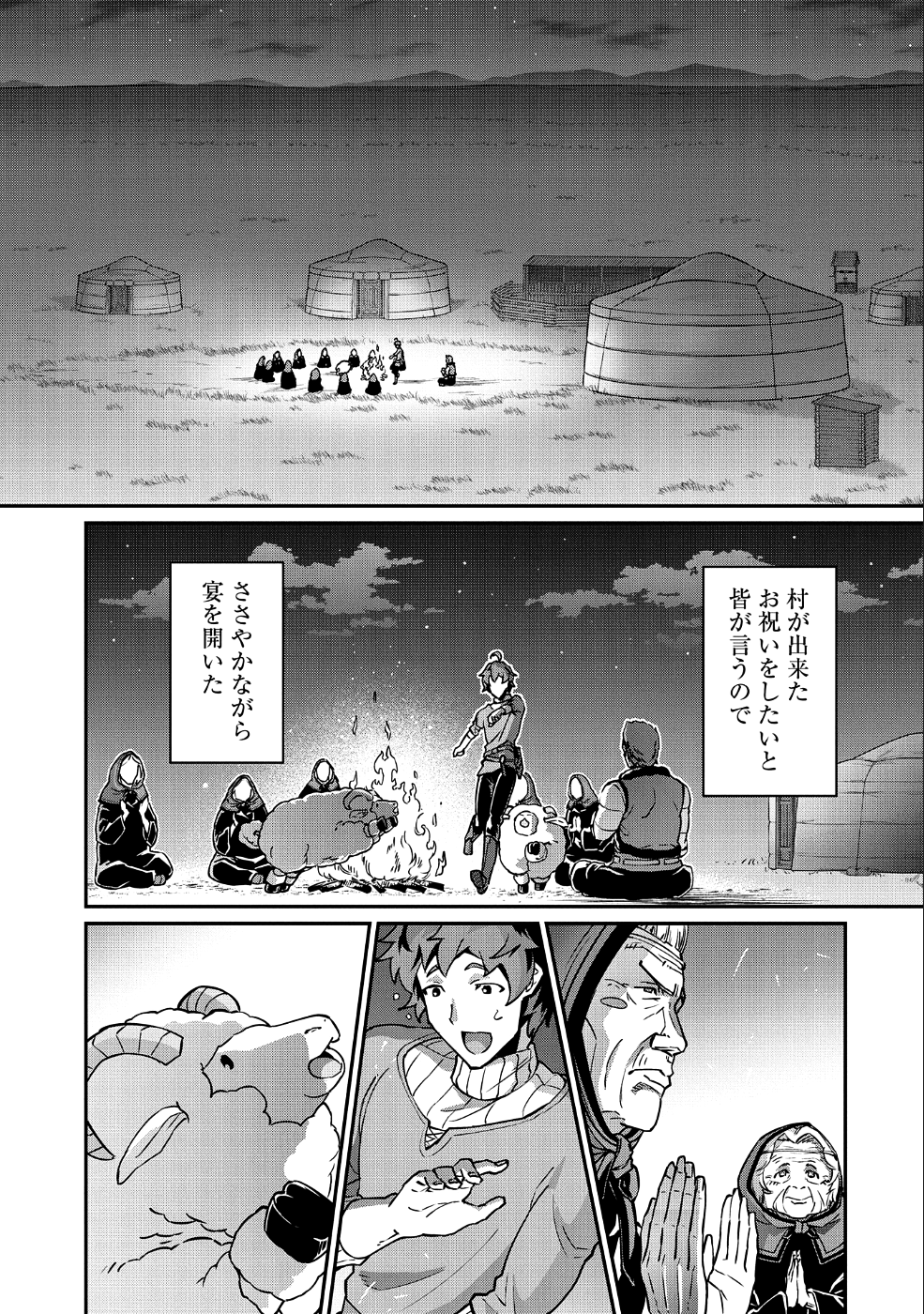 Ryoumin 0-nin Start no Henkyou Ryoushusama Chap 7 - Next Chap 8