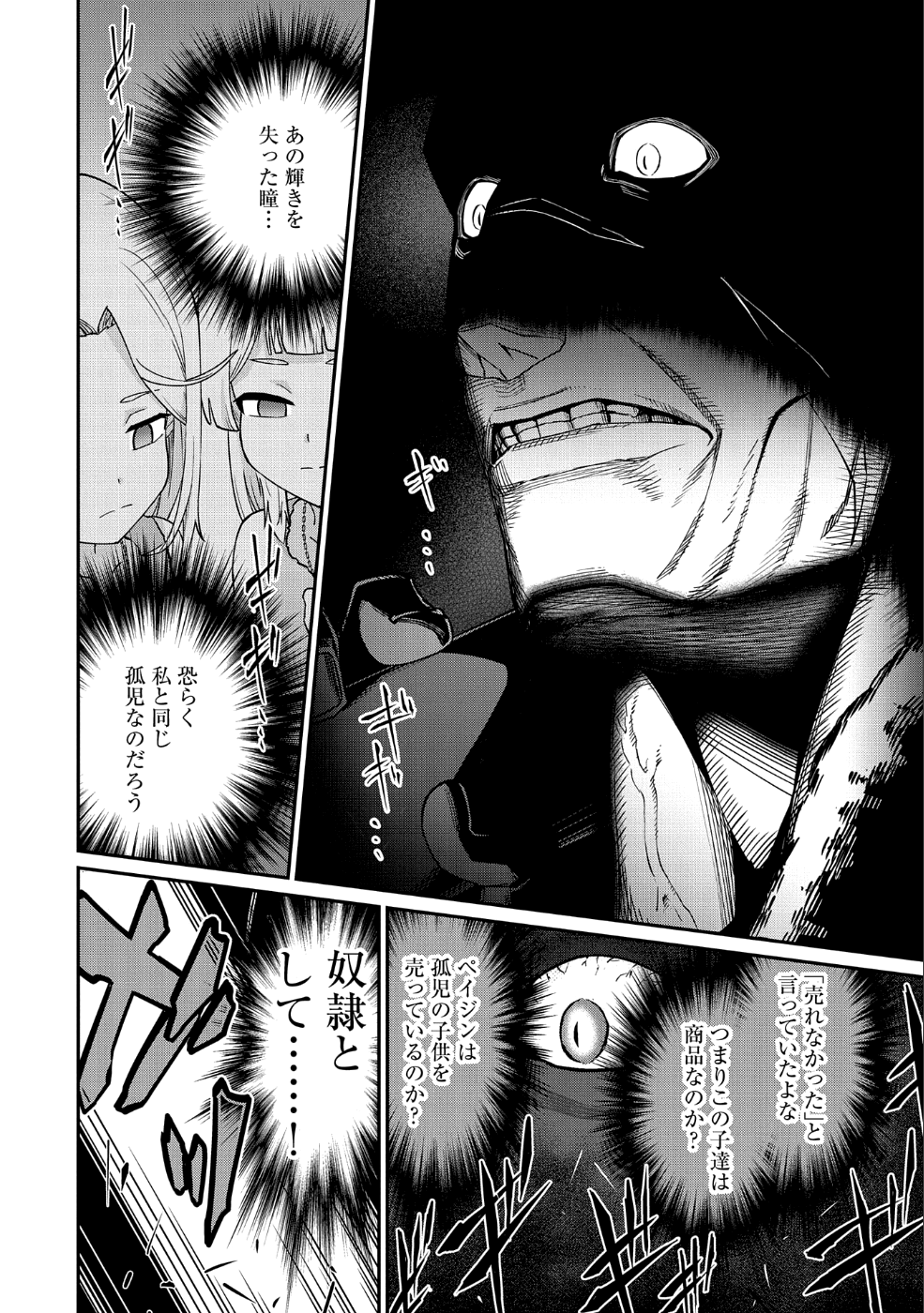 Ryoumin 0-nin Start no Henkyou Ryoushusama Chap 7 - Next Chap 8