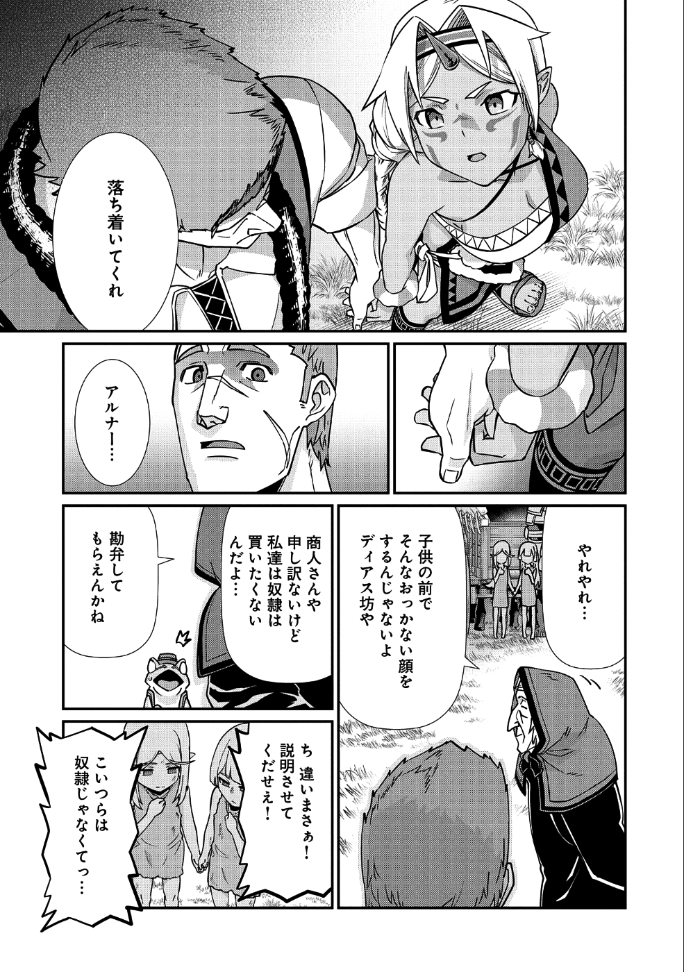 Ryoumin 0-nin Start no Henkyou Ryoushusama Chap 7 - Next Chap 8
