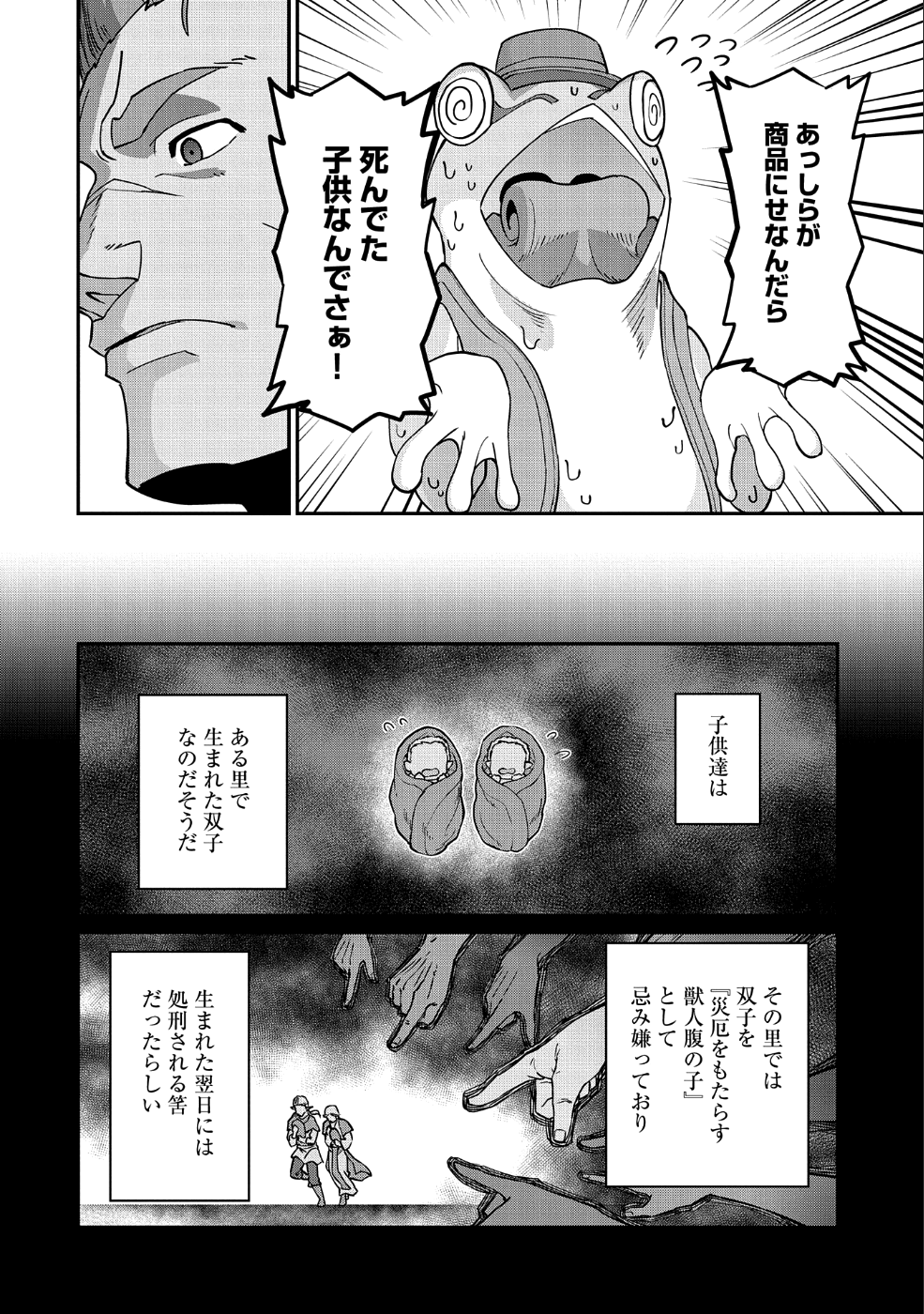 Ryoumin 0-nin Start no Henkyou Ryoushusama Chap 7 - Next Chap 8