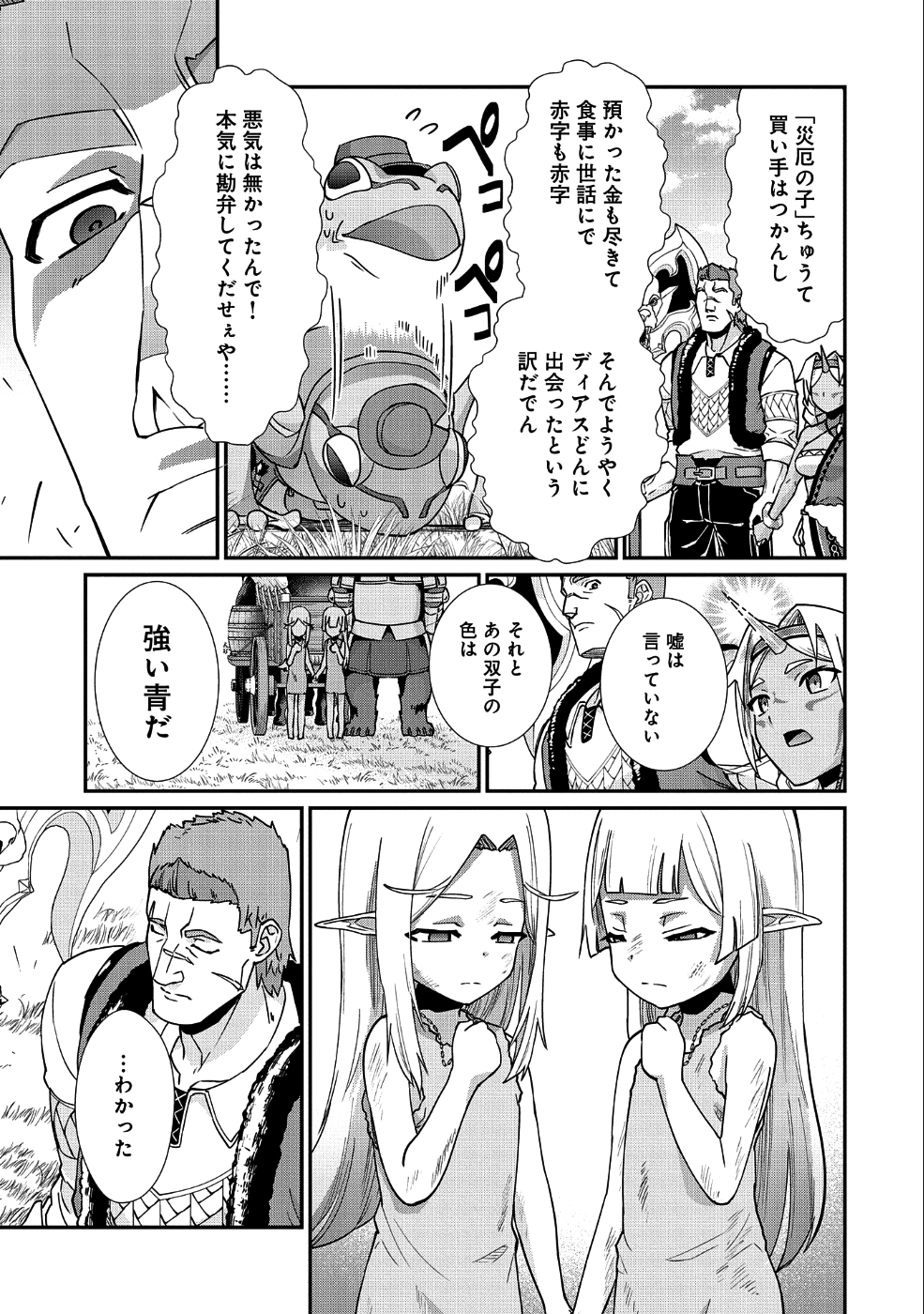 Ryoumin 0-nin Start no Henkyou Ryoushusama Chap 7 - Next Chap 8
