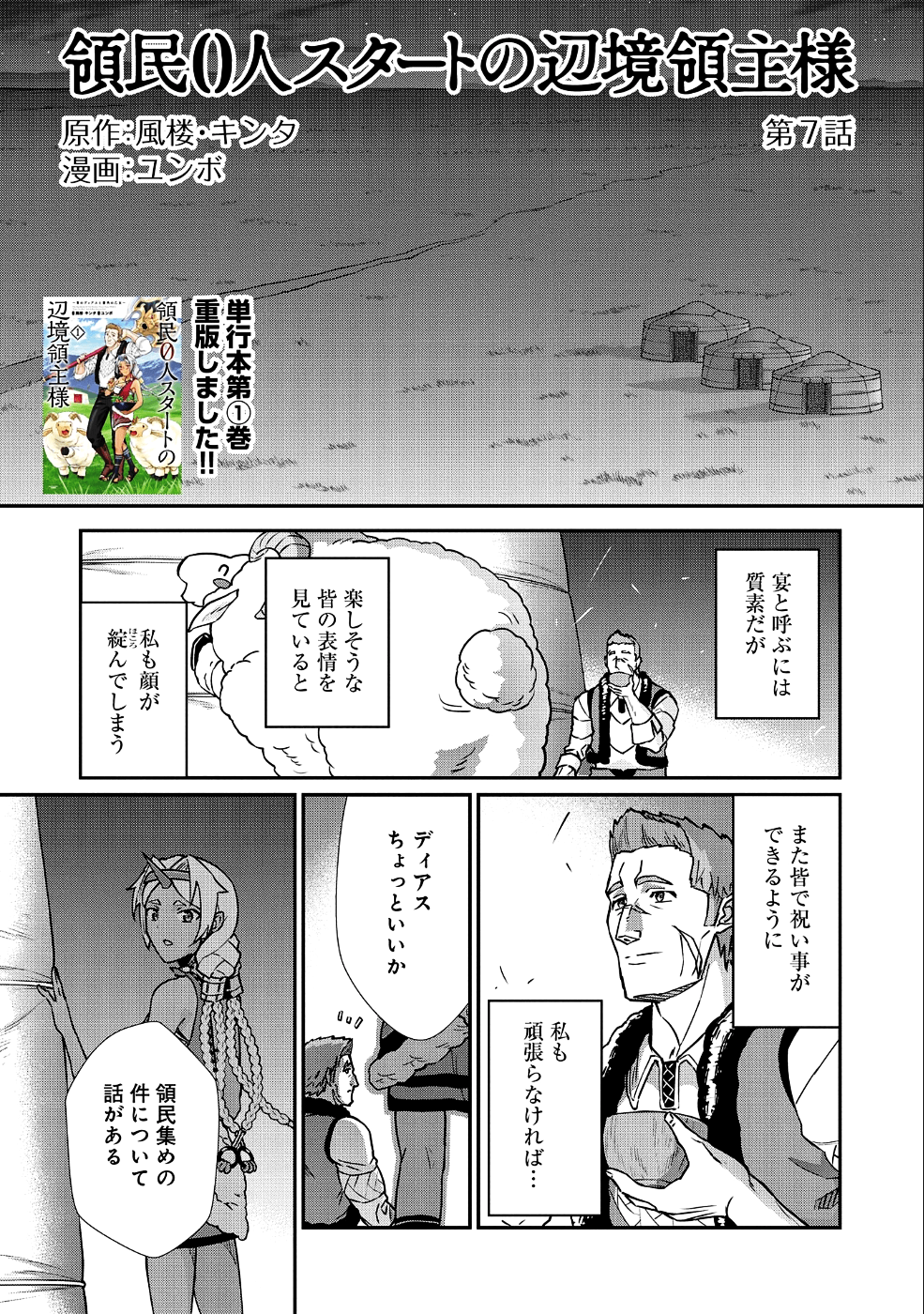 Ryoumin 0-nin Start no Henkyou Ryoushusama Chap 7 - Next Chap 8