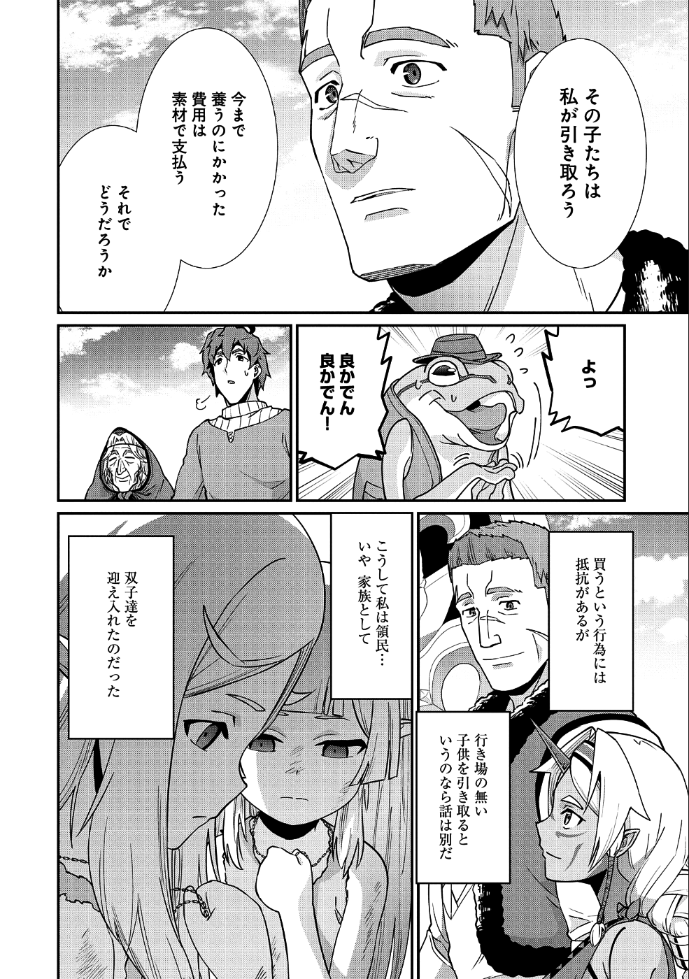 Ryoumin 0-nin Start no Henkyou Ryoushusama Chap 7 - Next Chap 8