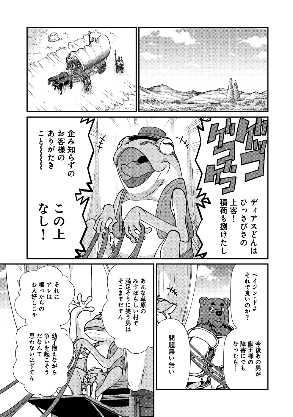 Ryoumin 0-nin Start no Henkyou Ryoushusama Chap 7 - Next Chap 8