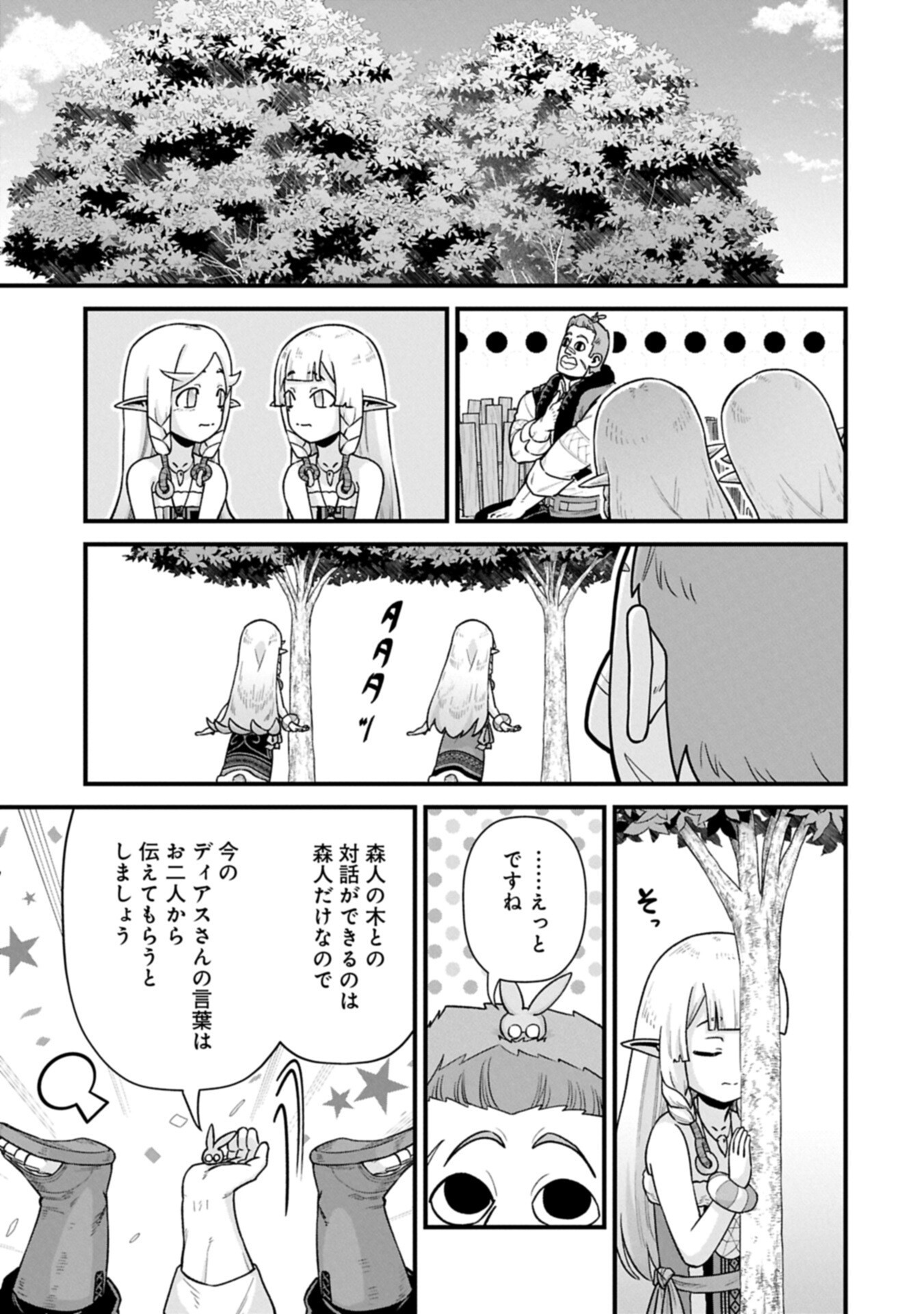 Ryoumin 0-nin Start no Henkyou Ryoushusama Chap 70.2 - Next Chap 71.2