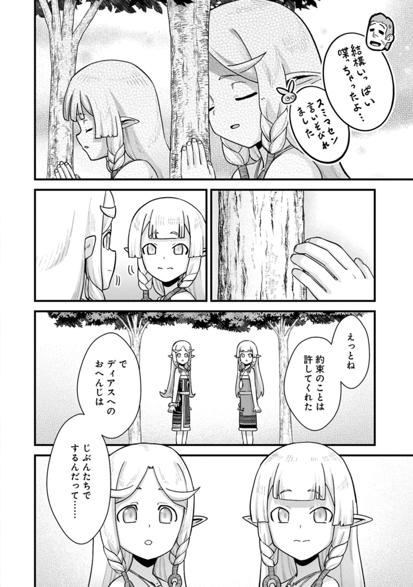 Ryoumin 0-nin Start no Henkyou Ryoushusama Chap 70.2 - Next Chap 71.2