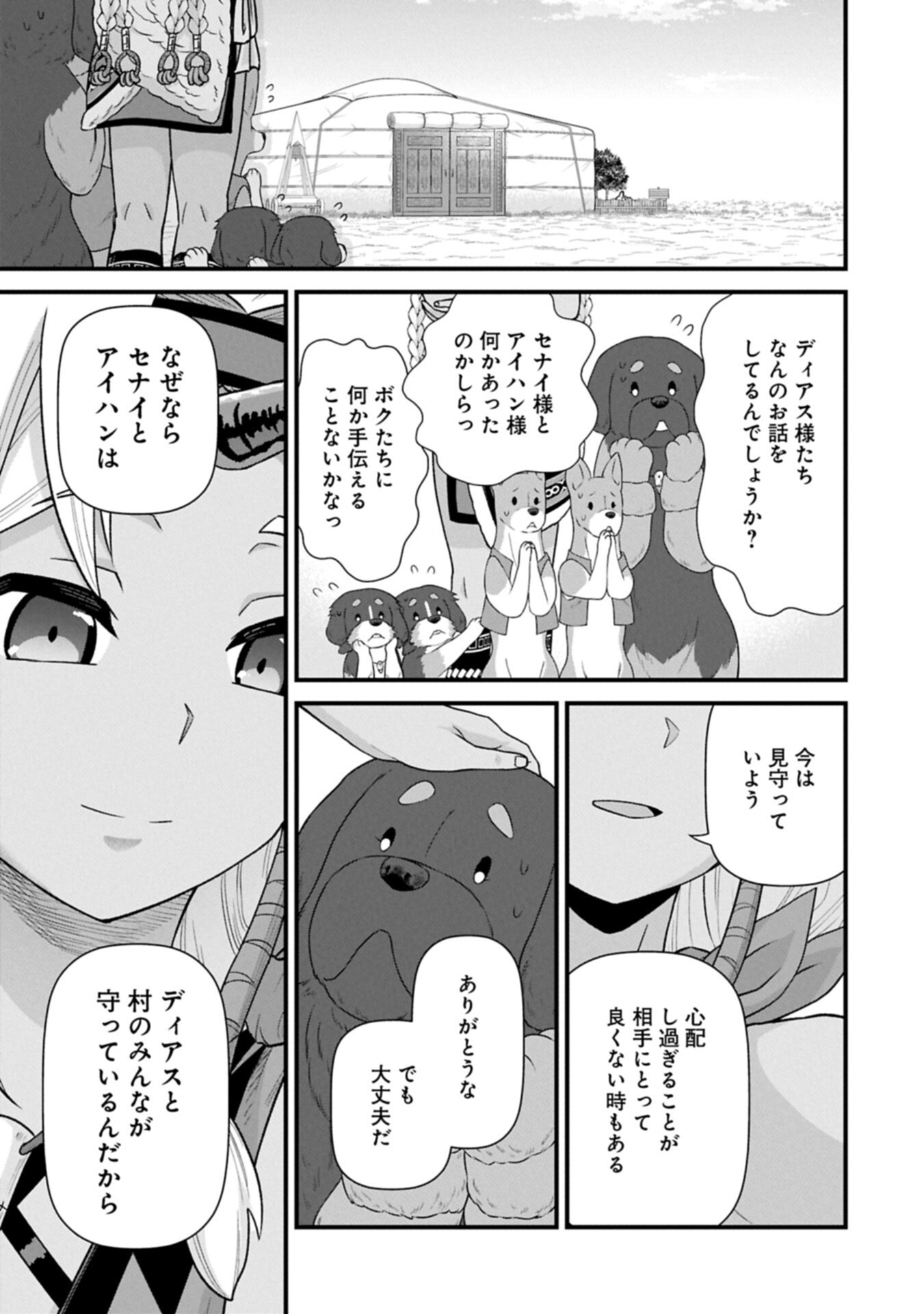 Ryoumin 0-nin Start no Henkyou Ryoushusama Chap 70.2 - Next Chap 71.2