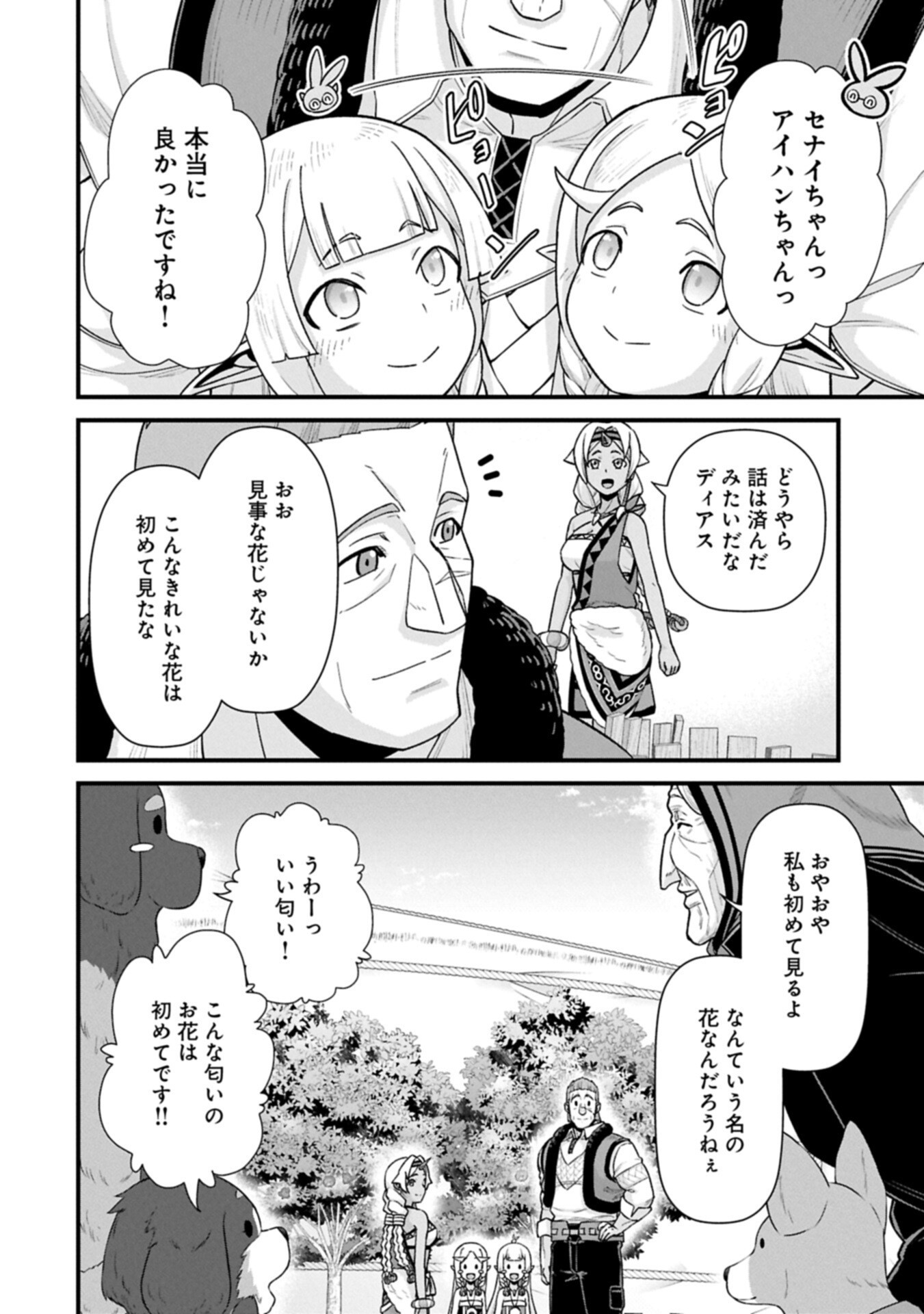 Ryoumin 0-nin Start no Henkyou Ryoushusama Chap 70.2 - Next Chap 71.2