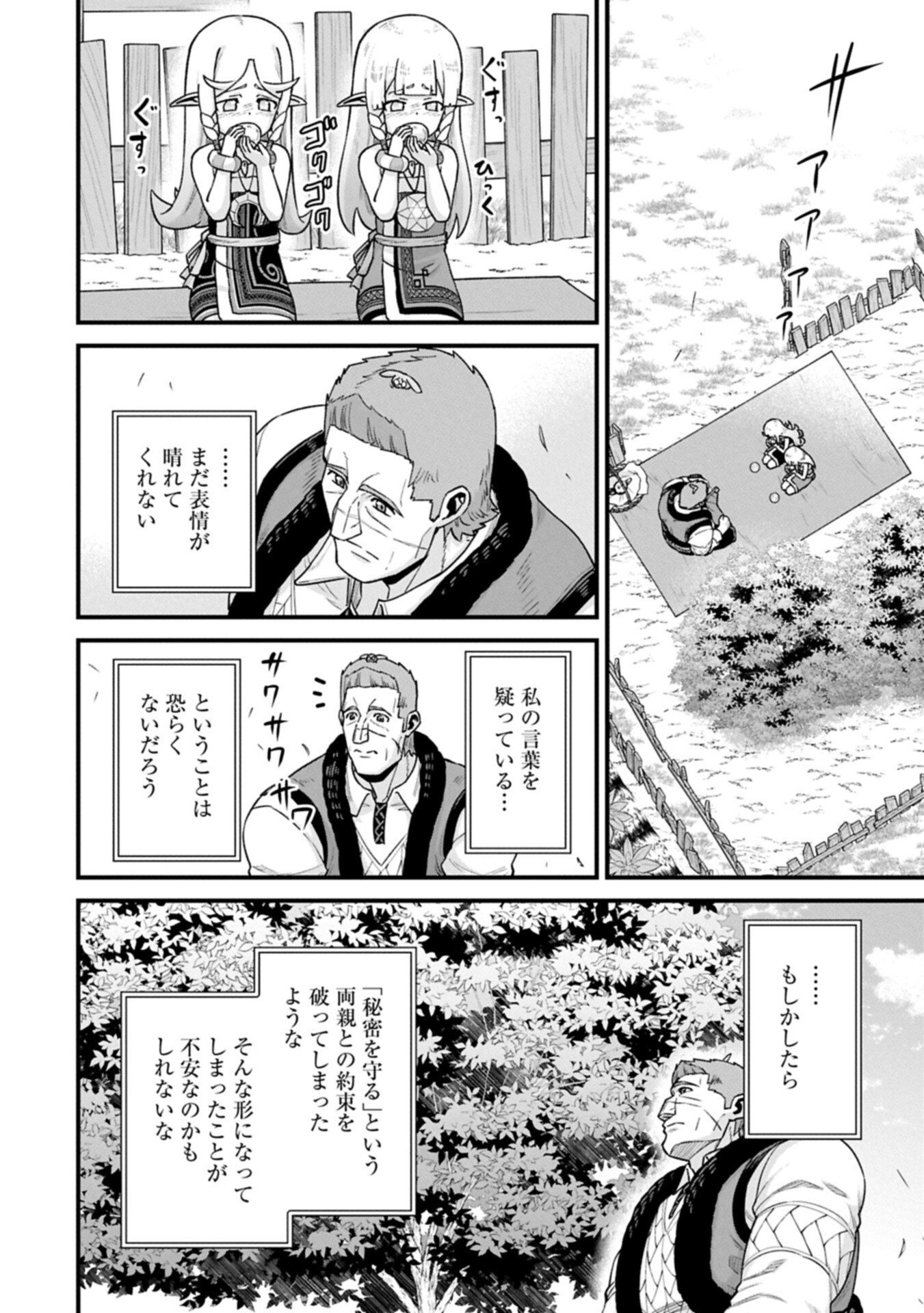 Ryoumin 0-nin Start no Henkyou Ryoushusama Chap 70.2 - Next Chap 71.2