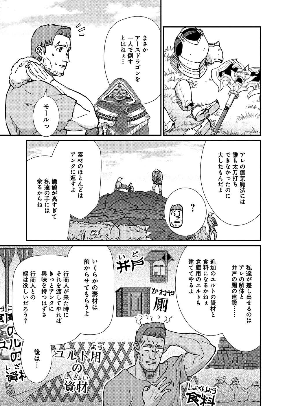 Ryoumin 0-nin Start no Henkyou Ryoushusama Chap 4 - Next Chap 5