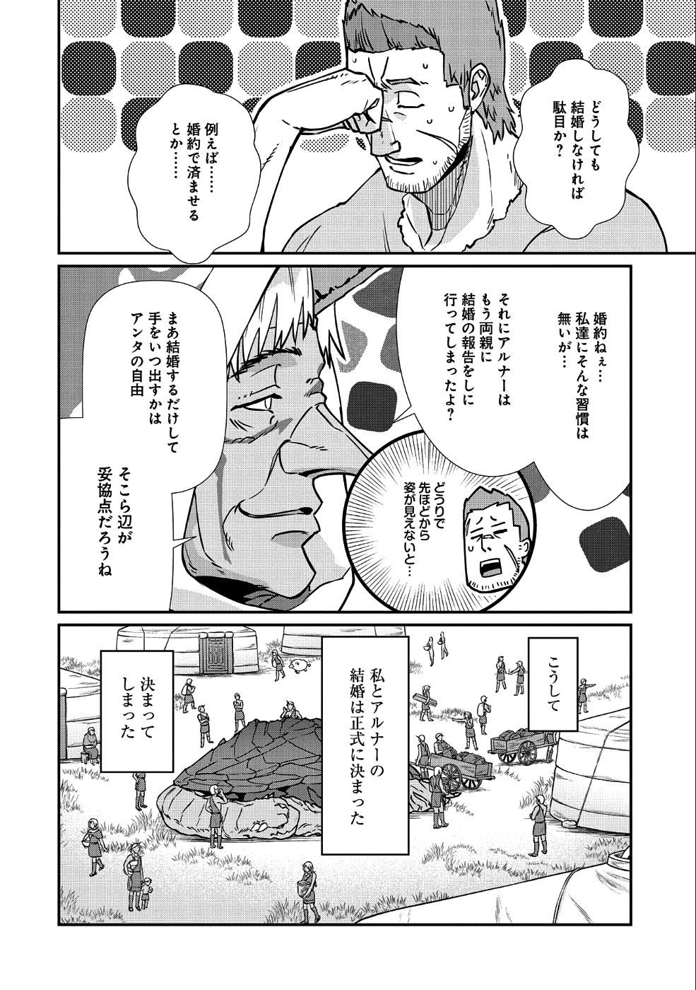 Ryoumin 0-nin Start no Henkyou Ryoushusama Chap 4 - Next Chap 5