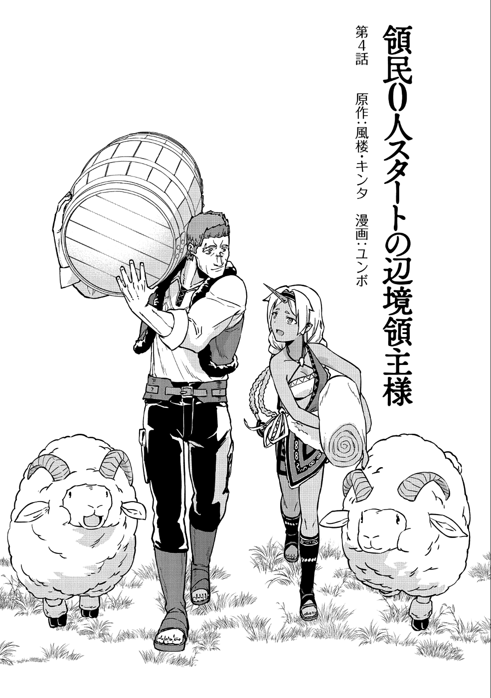 Ryoumin 0-nin Start no Henkyou Ryoushusama Chap 4 - Next Chap 5