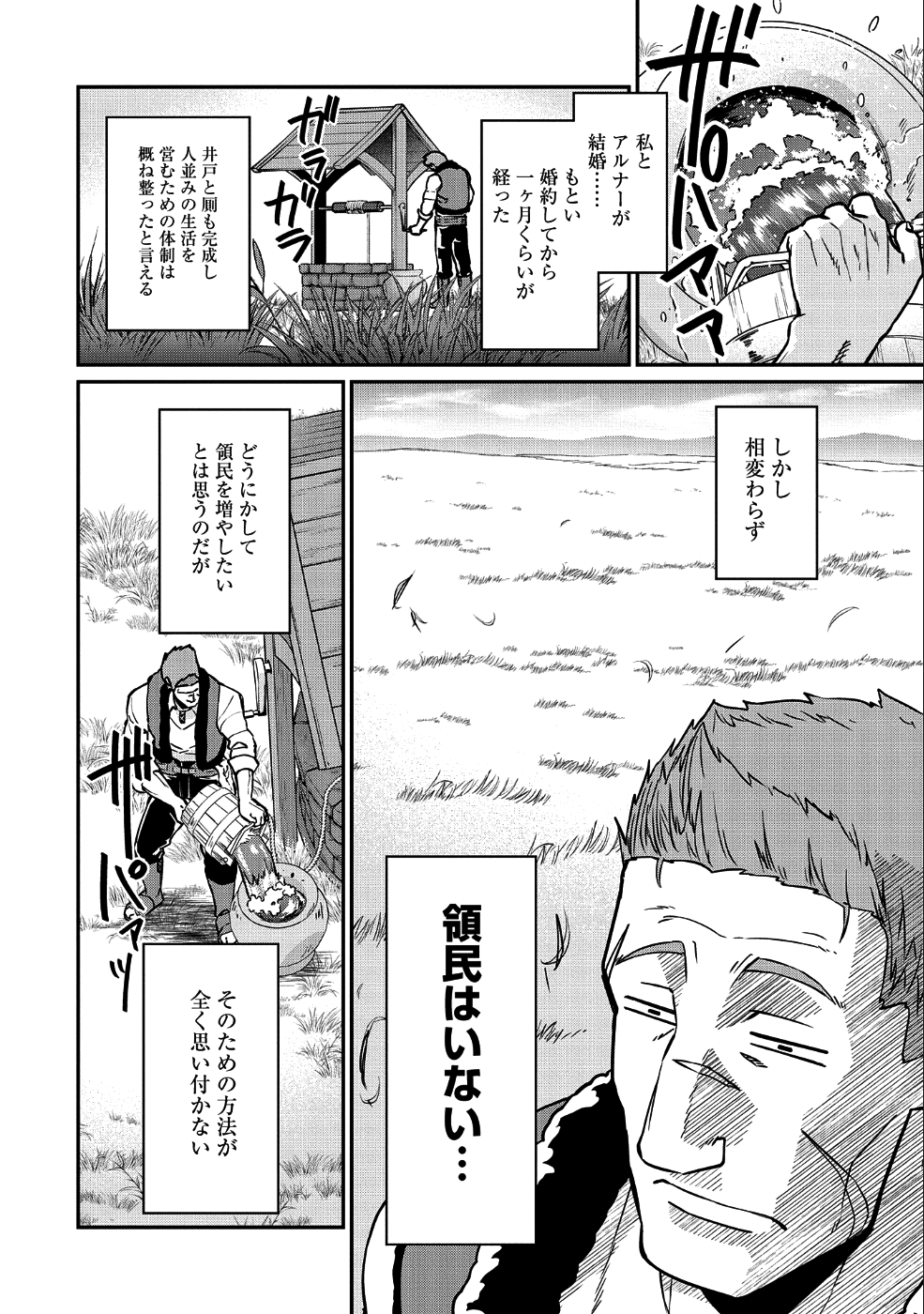 Ryoumin 0-nin Start no Henkyou Ryoushusama Chap 4 - Next Chap 5