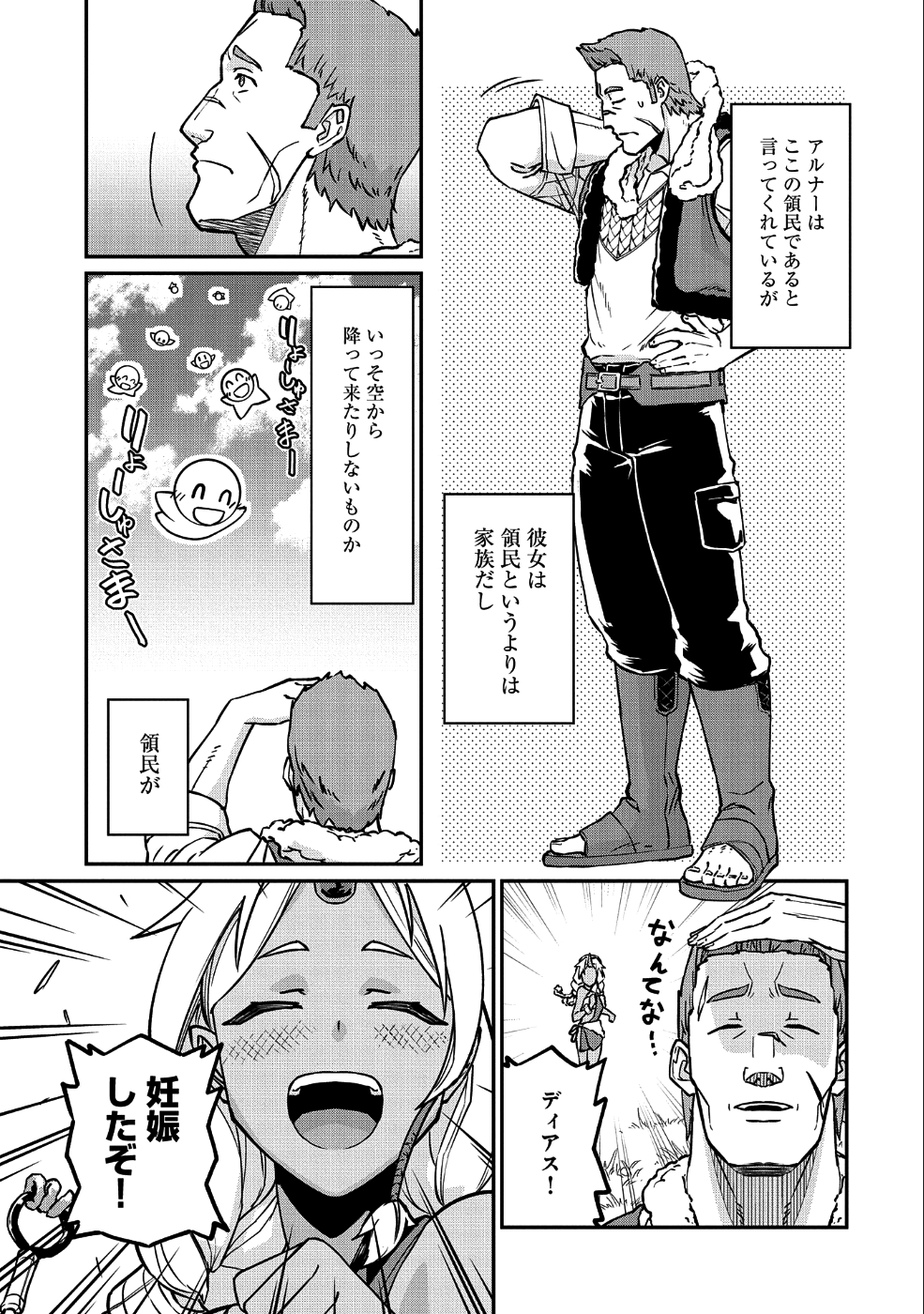 Ryoumin 0-nin Start no Henkyou Ryoushusama Chap 4 - Next Chap 5