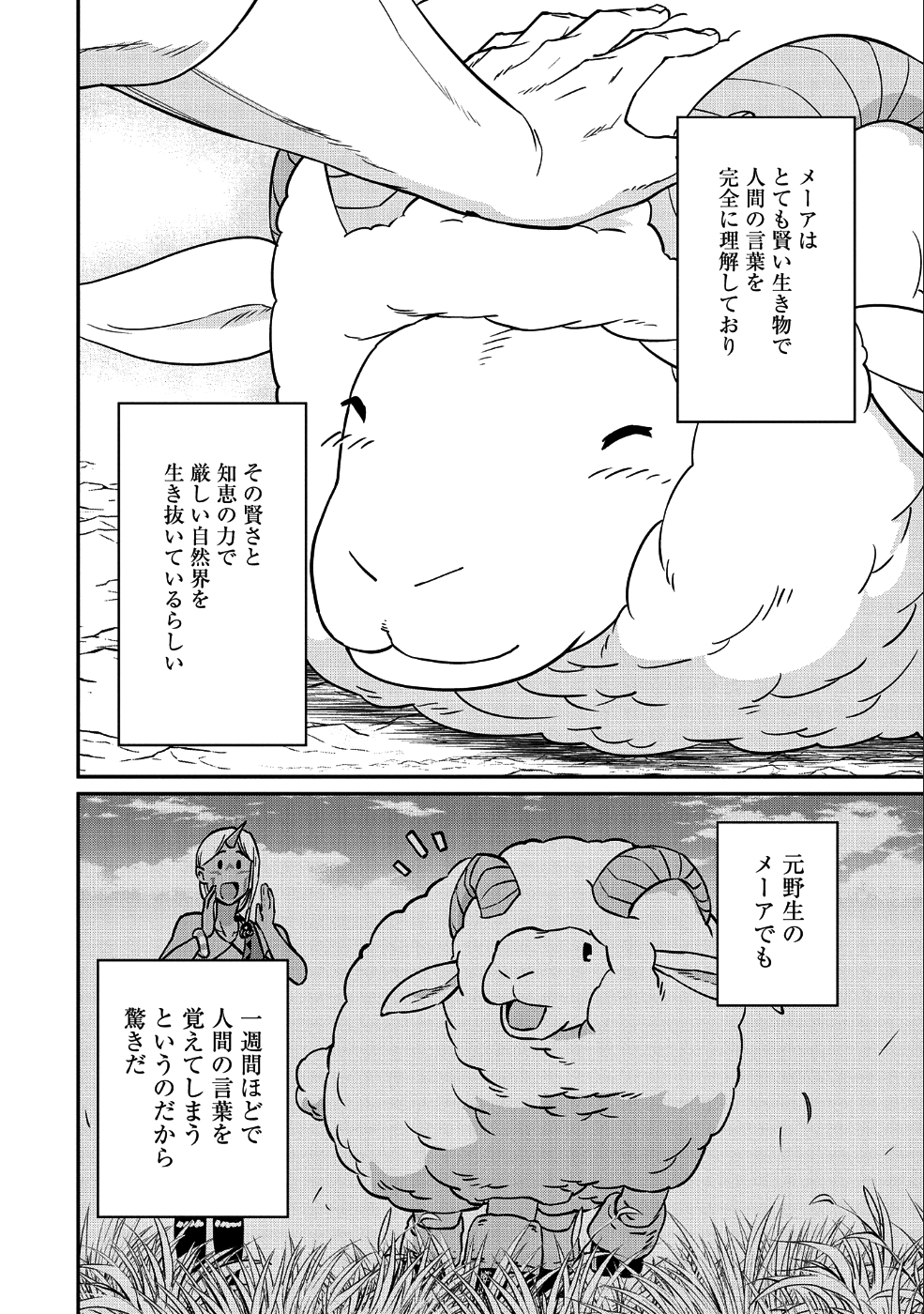 Ryoumin 0-nin Start no Henkyou Ryoushusama Chap 4 - Next Chap 5