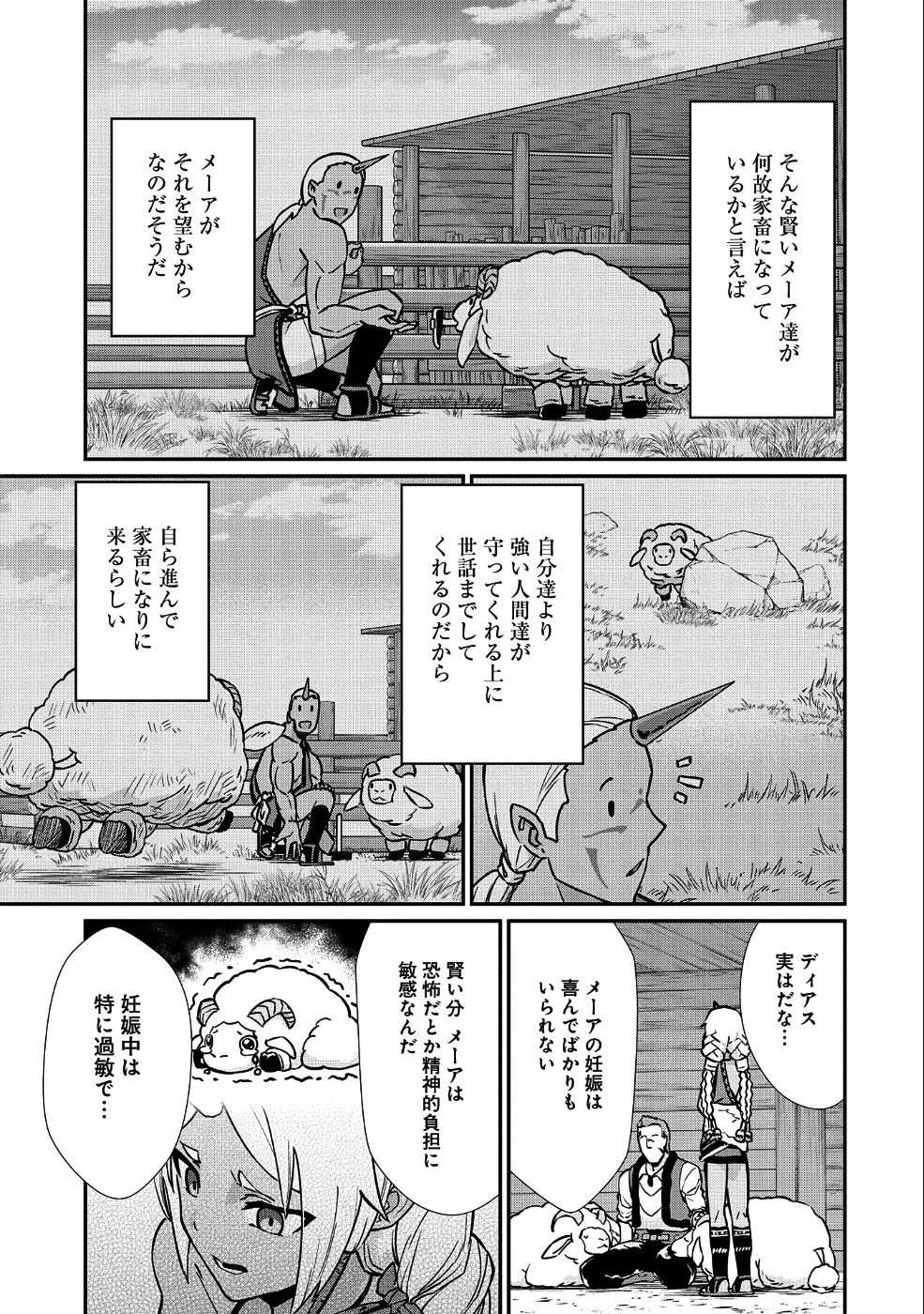 Ryoumin 0-nin Start no Henkyou Ryoushusama Chap 4 - Next Chap 5