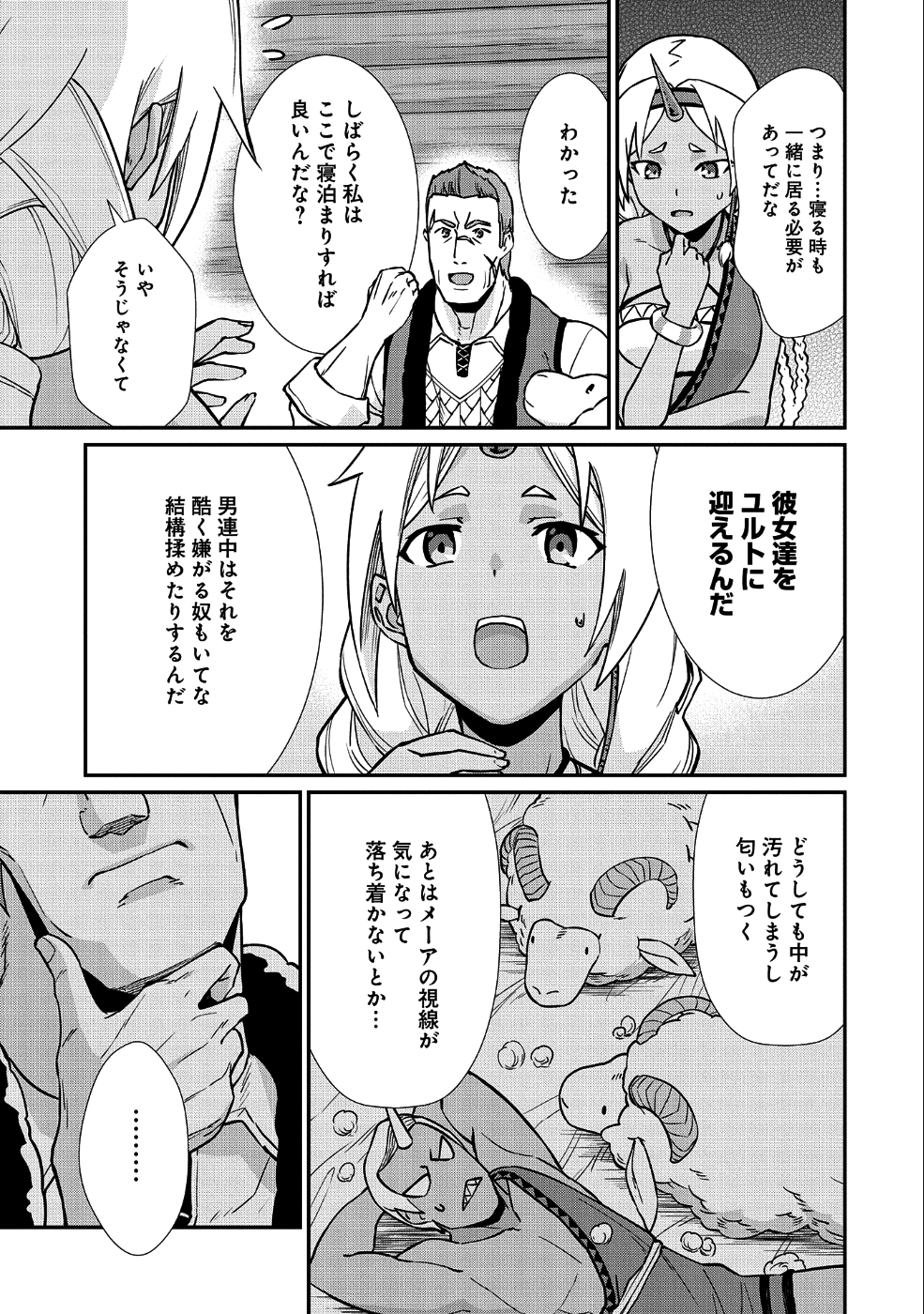 Ryoumin 0-nin Start no Henkyou Ryoushusama Chap 4 - Next Chap 5