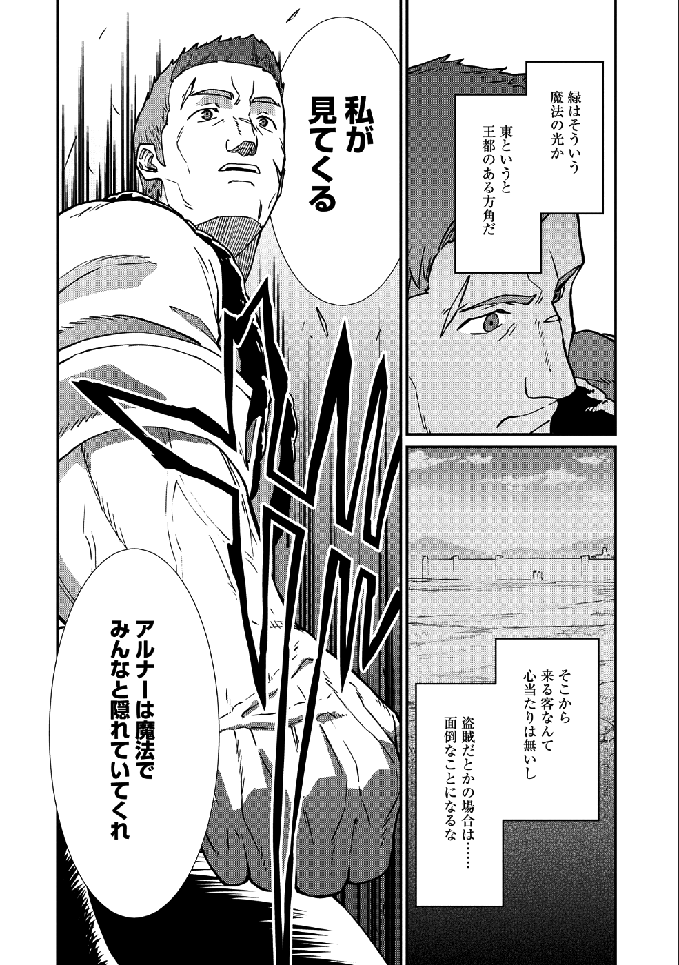 Ryoumin 0-nin Start no Henkyou Ryoushusama Chap 4 - Next Chap 5