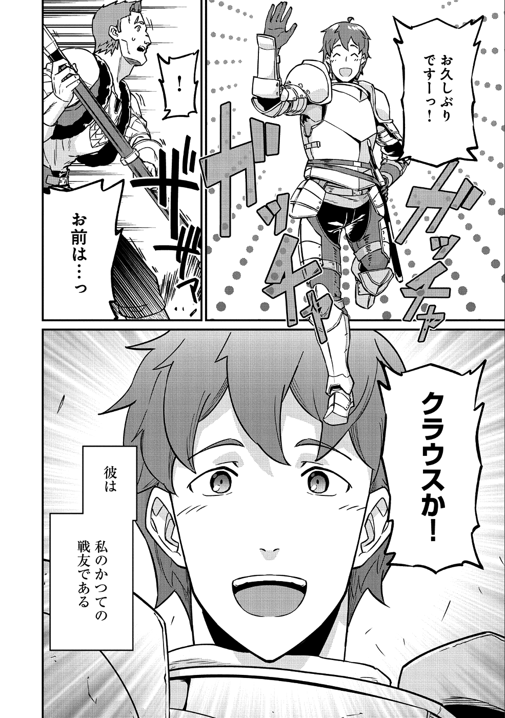 Ryoumin 0-nin Start no Henkyou Ryoushusama Chap 4 - Next Chap 5
