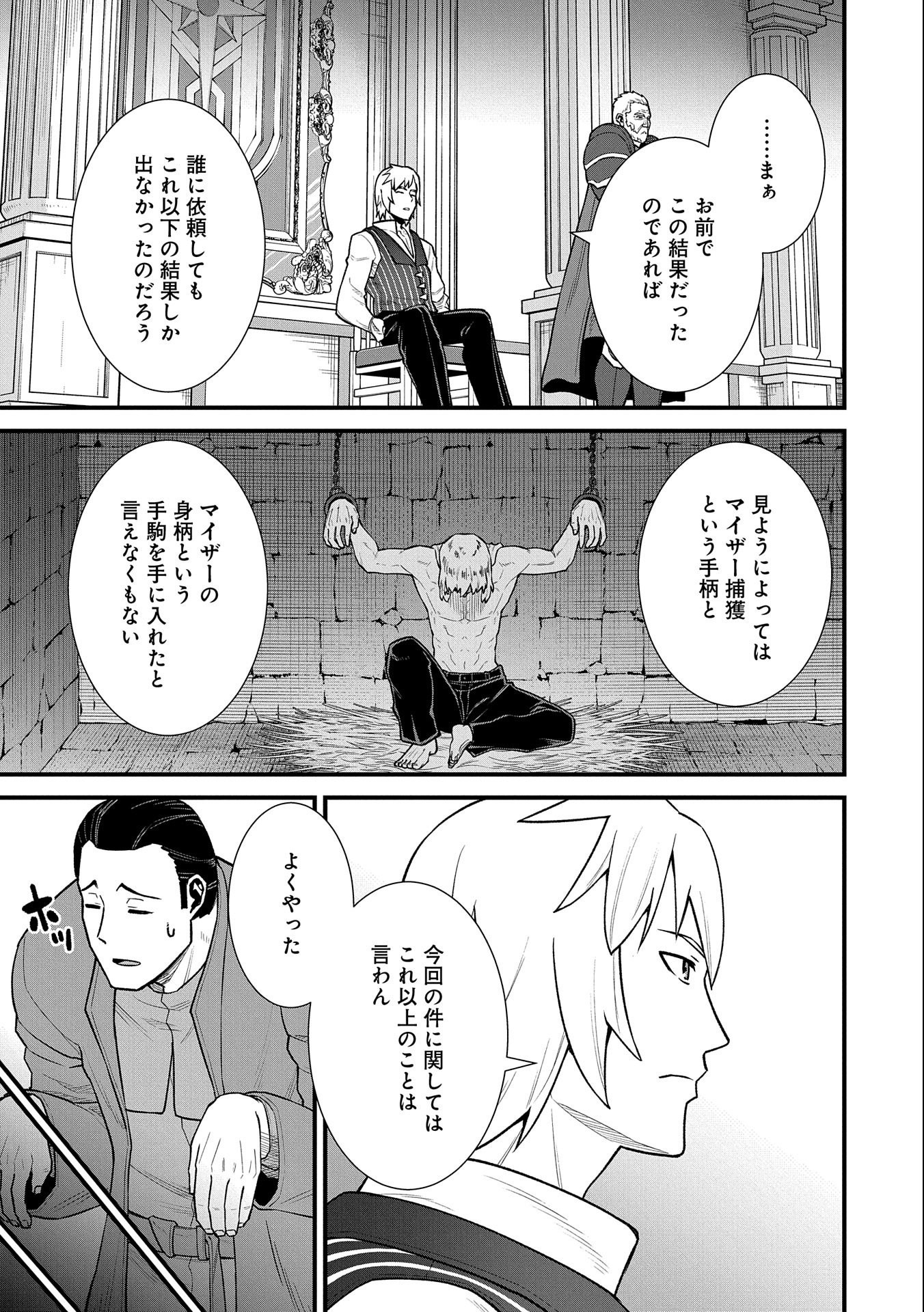 Ryoumin 0-nin Start no Henkyou Ryoushusama Chap 40 - Next Chap 41