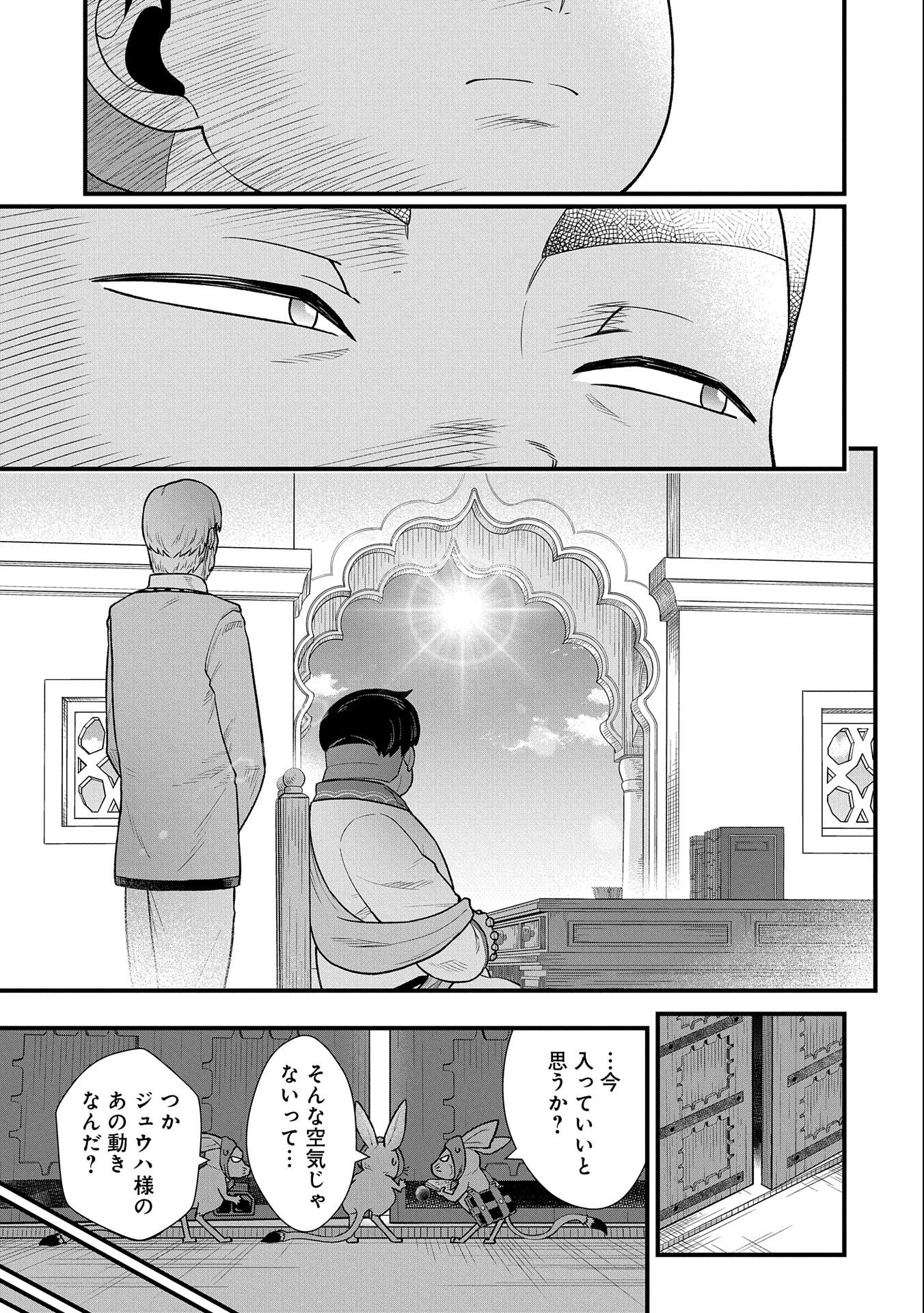 Ryoumin 0-nin Start no Henkyou Ryoushusama Chap 40 - Next Chap 41